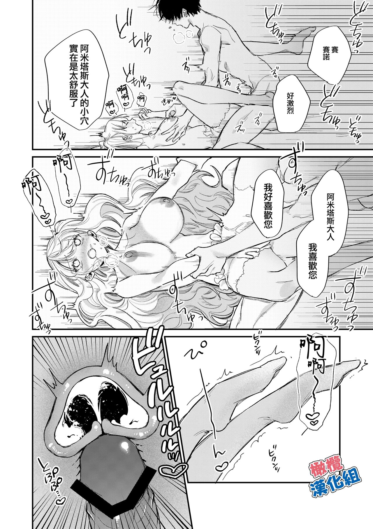 [Harukana soramame] kedamono de namaikina toshishita yūsha ga watashi o dekiai shite kuru｜如禽兽般的任性 年下勇者将我溺爱[中文] [橄榄汉化组] изображение № 37