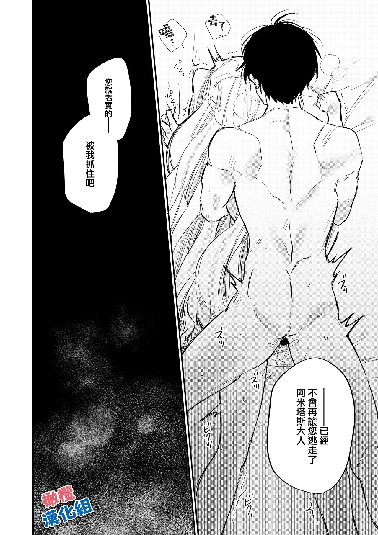 [Harukana soramame] kedamono de namaikina toshishita yūsha ga watashi o dekiai shite kuru｜如禽兽般的任性 年下勇者将我溺爱[中文] [橄榄汉化组] изображение № 41