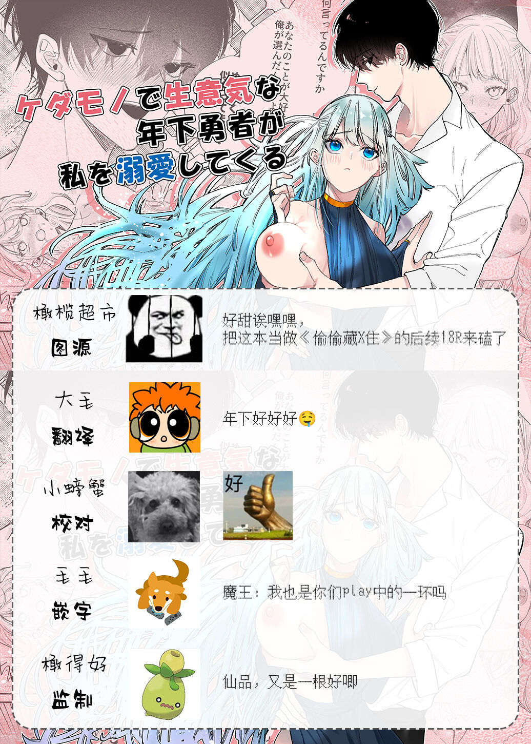 [Harukana soramame] kedamono de namaikina toshishita yūsha ga watashi o dekiai shite kuru｜如禽兽般的任性 年下勇者将我溺爱[中文] [橄榄汉化组] изображение № 45