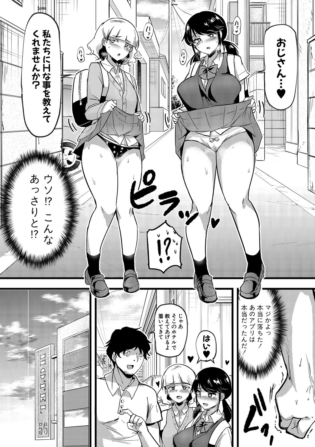 [Hasunoue Baitsu] Dou shiyou! ! Bitchi nomi no harem tsukutchatta! ! ! ! [FANZA tokusouban] [Digital] 图片编号 169