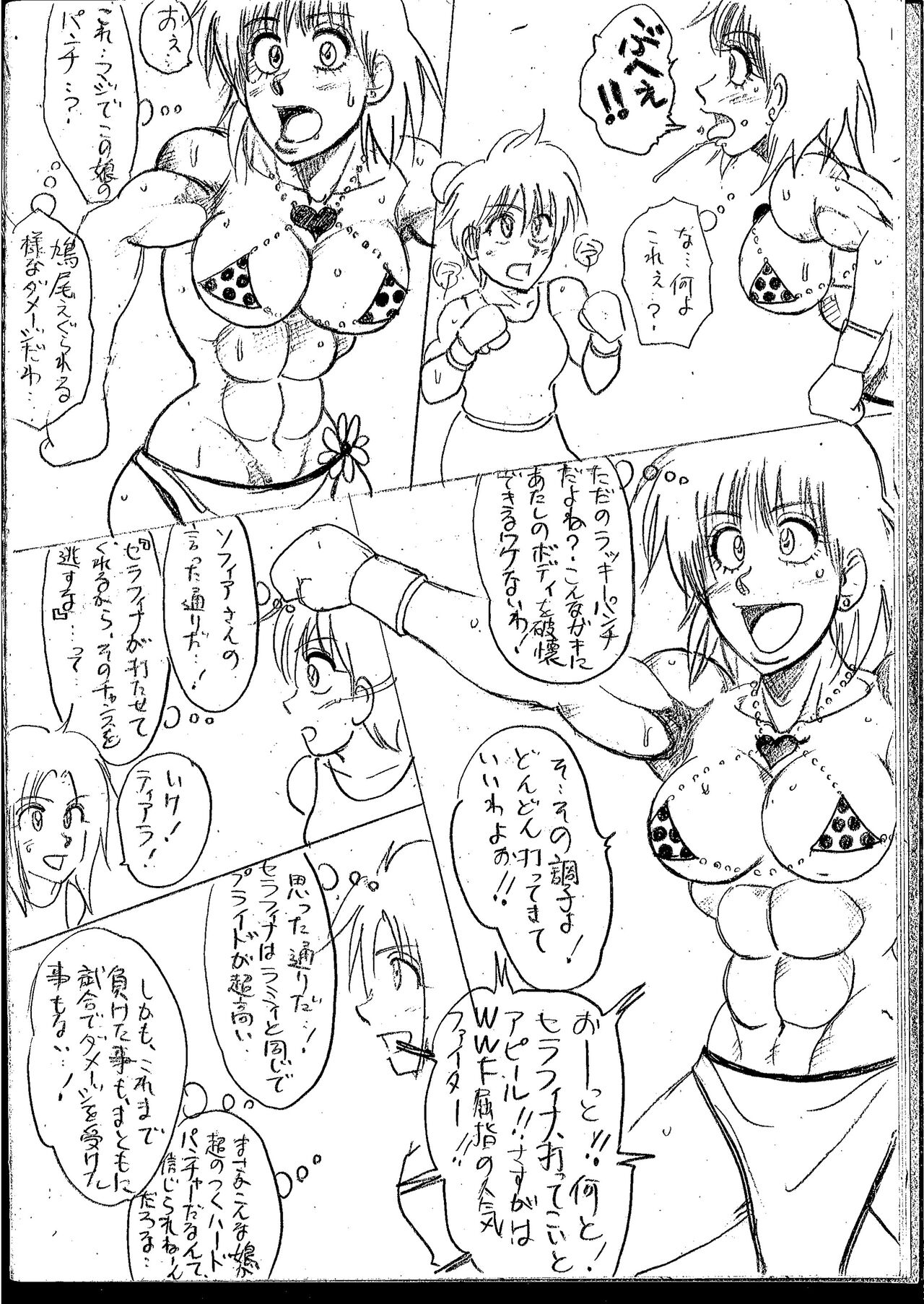 [Yama] Tiara VS Serafina 8eme image