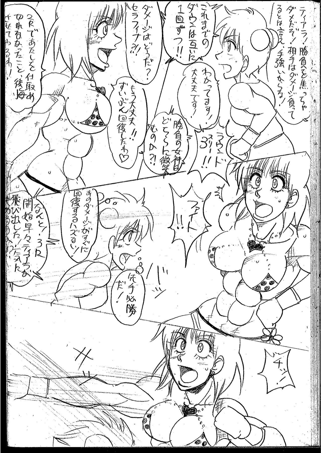 [Yama] Tiara VS Serafina 22eme image