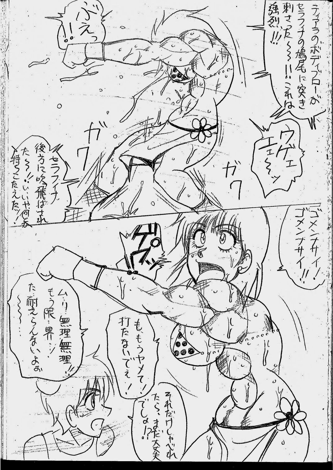 [Yama] Tiara VS Serafina 29eme image