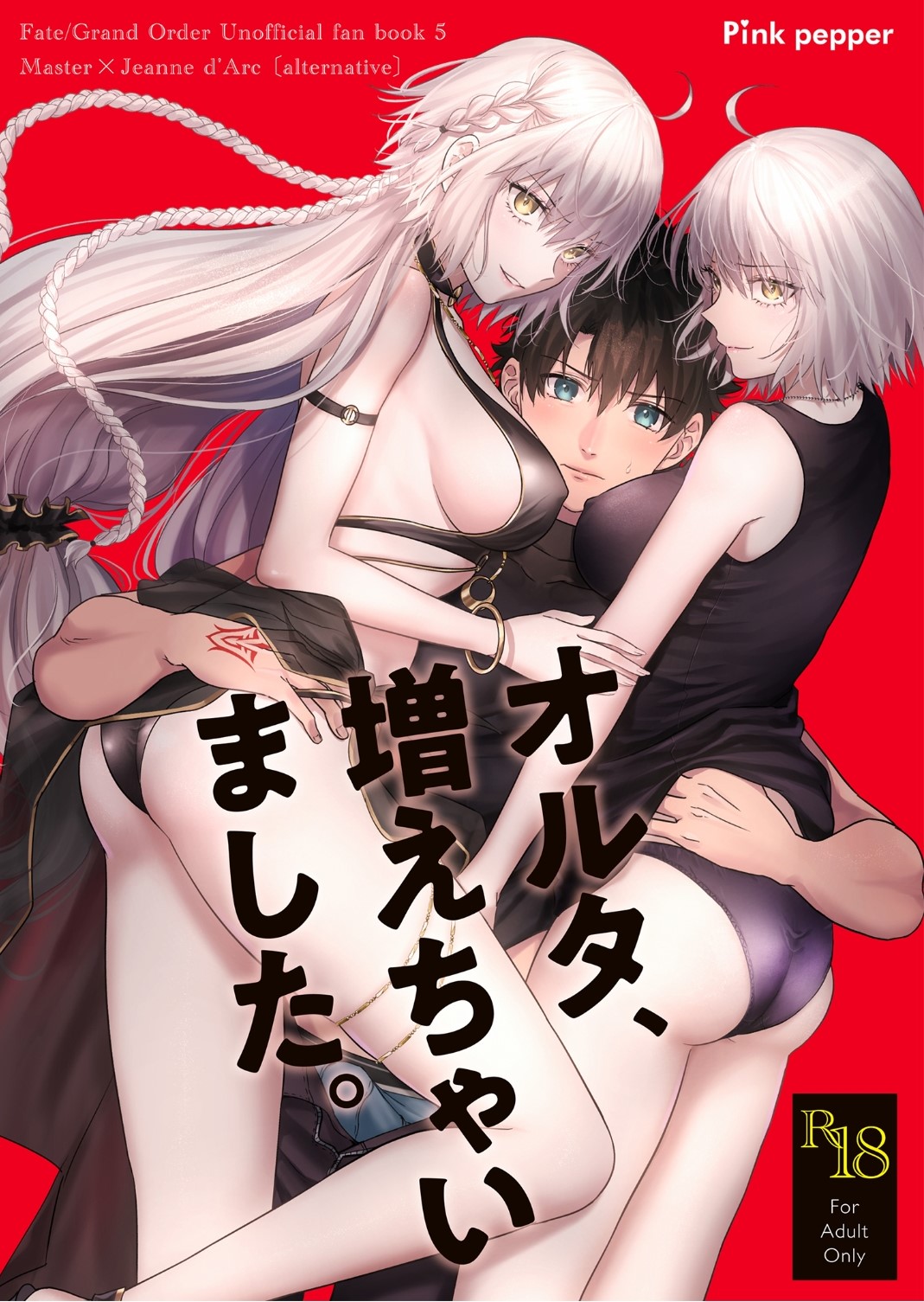 [Pink pepper (Omizu)] Alter, Fuechaimashita. (Fate/Grand Order) [Digital] Bildnummer 1