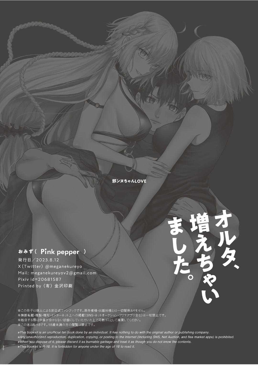 [Pink pepper (Omizu)] Alter, Fuechaimashita. (Fate/Grand Order) [Digital] Bildnummer 25