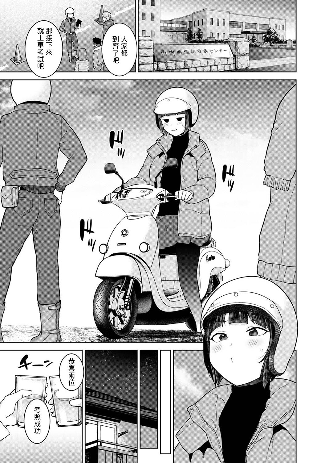 [Azuse] Kyou kara Kazoku, Soshite Koibito. Ch. 22 (COMIC Ananga Ranga Vol. 102) [Chinese] 이미지 번호 2