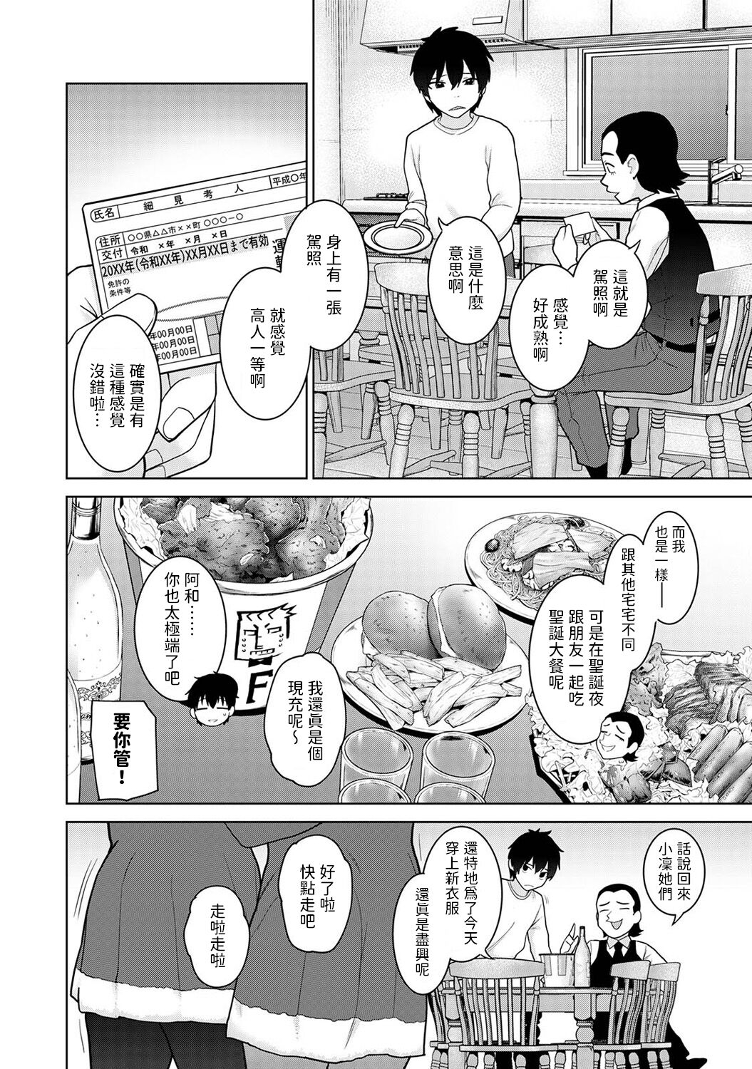 [Azuse] Kyou kara Kazoku, Soshite Koibito. Ch. 22 (COMIC Ananga Ranga Vol. 102) [Chinese] 이미지 번호 3