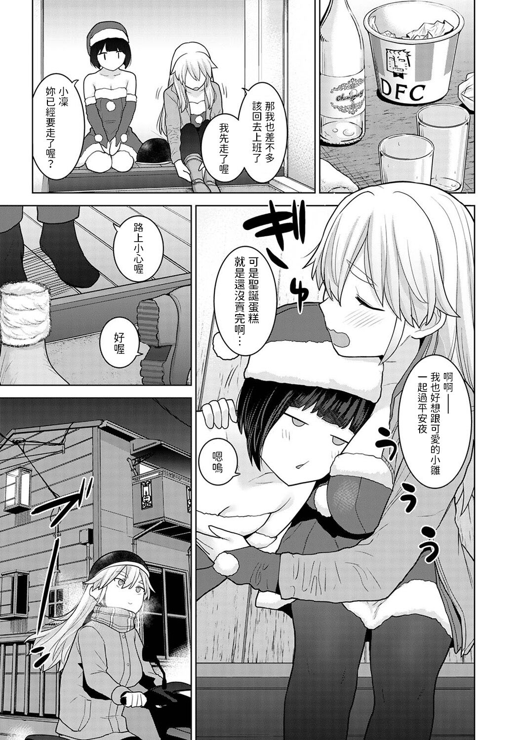 [Azuse] Kyou kara Kazoku, Soshite Koibito. Ch. 22 (COMIC Ananga Ranga Vol. 102) [Chinese] 이미지 번호 6