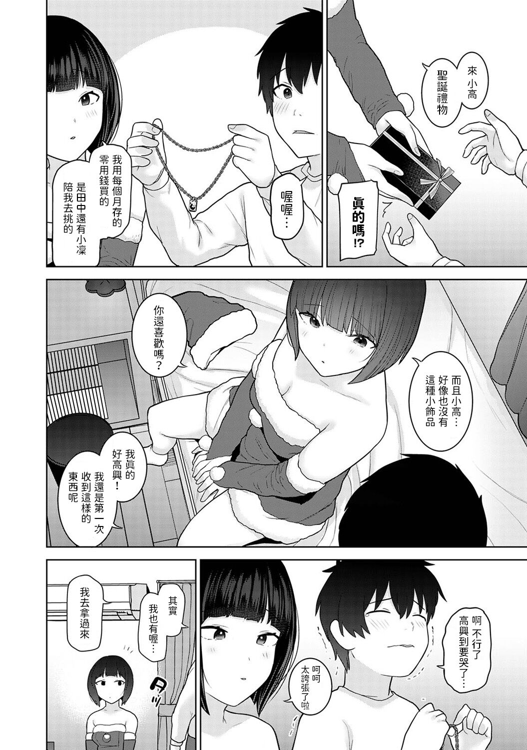 [Azuse] Kyou kara Kazoku, Soshite Koibito. Ch. 22 (COMIC Ananga Ranga Vol. 102) [Chinese] 이미지 번호 9