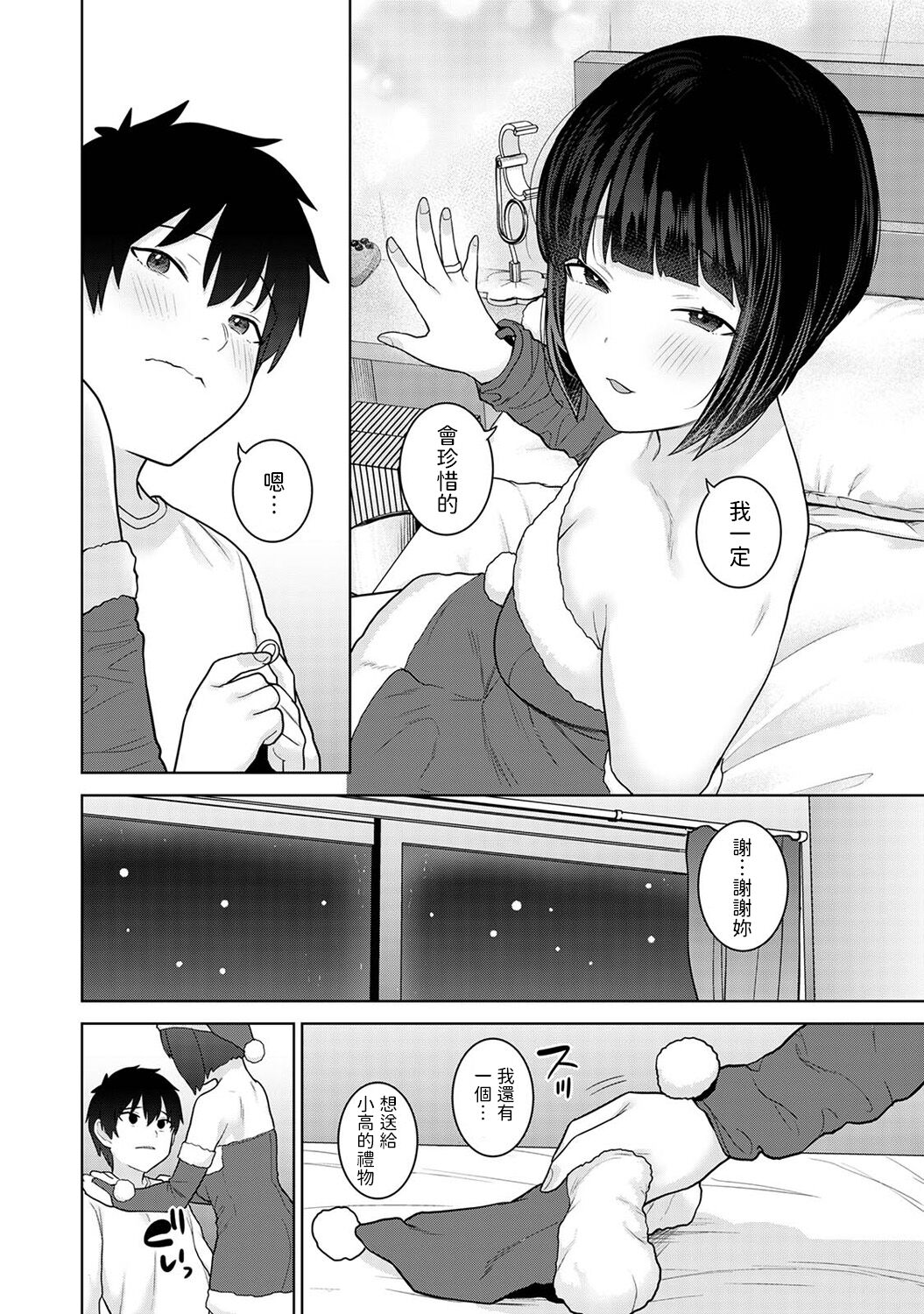 [Azuse] Kyou kara Kazoku, Soshite Koibito. Ch. 22 (COMIC Ananga Ranga Vol. 102) [Chinese] 이미지 번호 11
