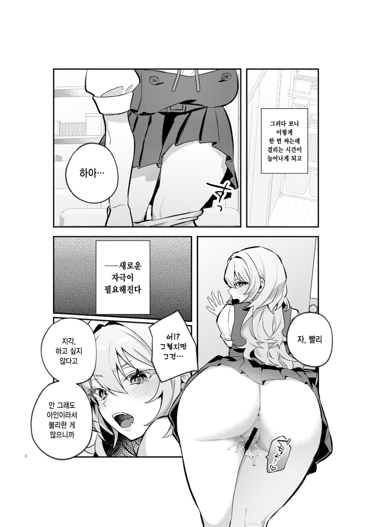 [nikukyu (Shinima, Sasaki Shino)] Yazuki Shimai no Hijou Shoku 1 | 야즈키 자매의 비상식량 1 [Korean] [Digital] 7eme image