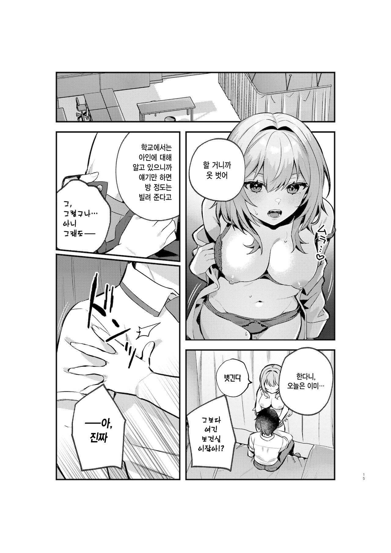 [nikukyu (Shinima, Sasaki Shino)] Yazuki Shimai no Hijou Shoku 1 | 야즈키 자매의 비상식량 1 [Korean] [Digital] 14eme image