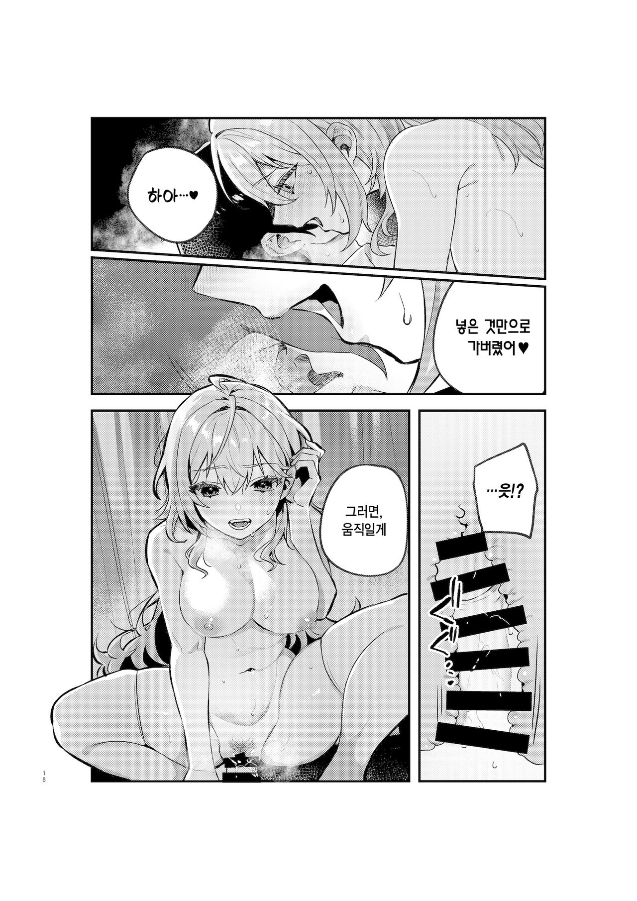 [nikukyu (Shinima, Sasaki Shino)] Yazuki Shimai no Hijou Shoku 1 | 야즈키 자매의 비상식량 1 [Korean] [Digital] 17eme image