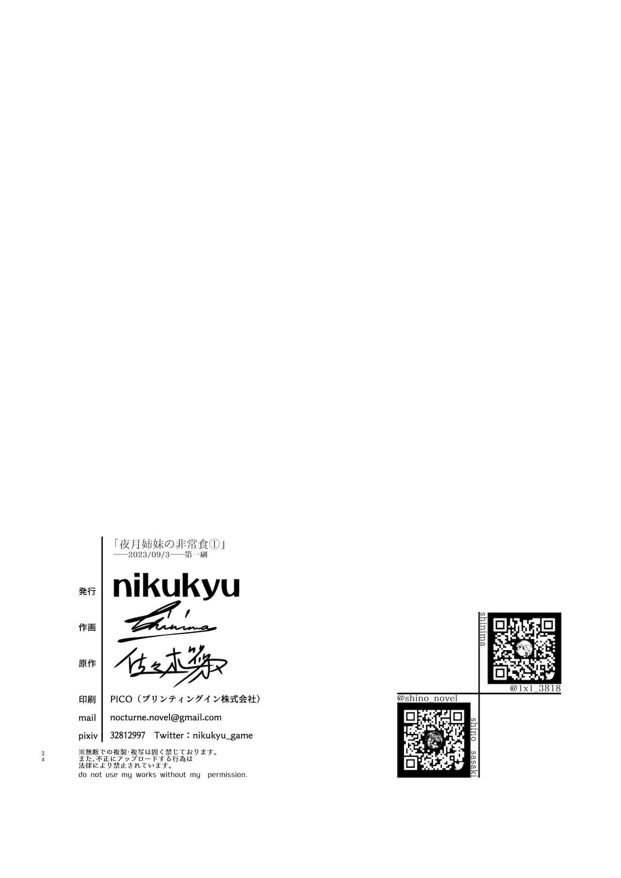 [nikukyu (Shinima, Sasaki Shino)] Yazuki Shimai no Hijou Shoku 1 | 야즈키 자매의 비상식량 1 [Korean] [Digital] 33eme image