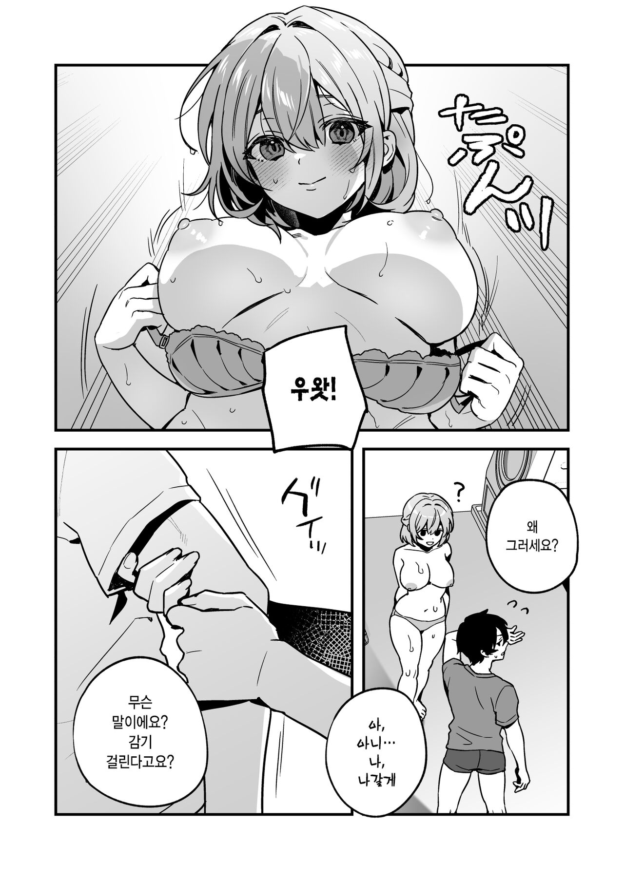 [nikukyu (Shinima, Sasaki Shino)] Yazuki Shimai no Hijou Shoku 2 | 야즈키 자매의 비상식량 2 [Koran] [Digital] 图片编号 6