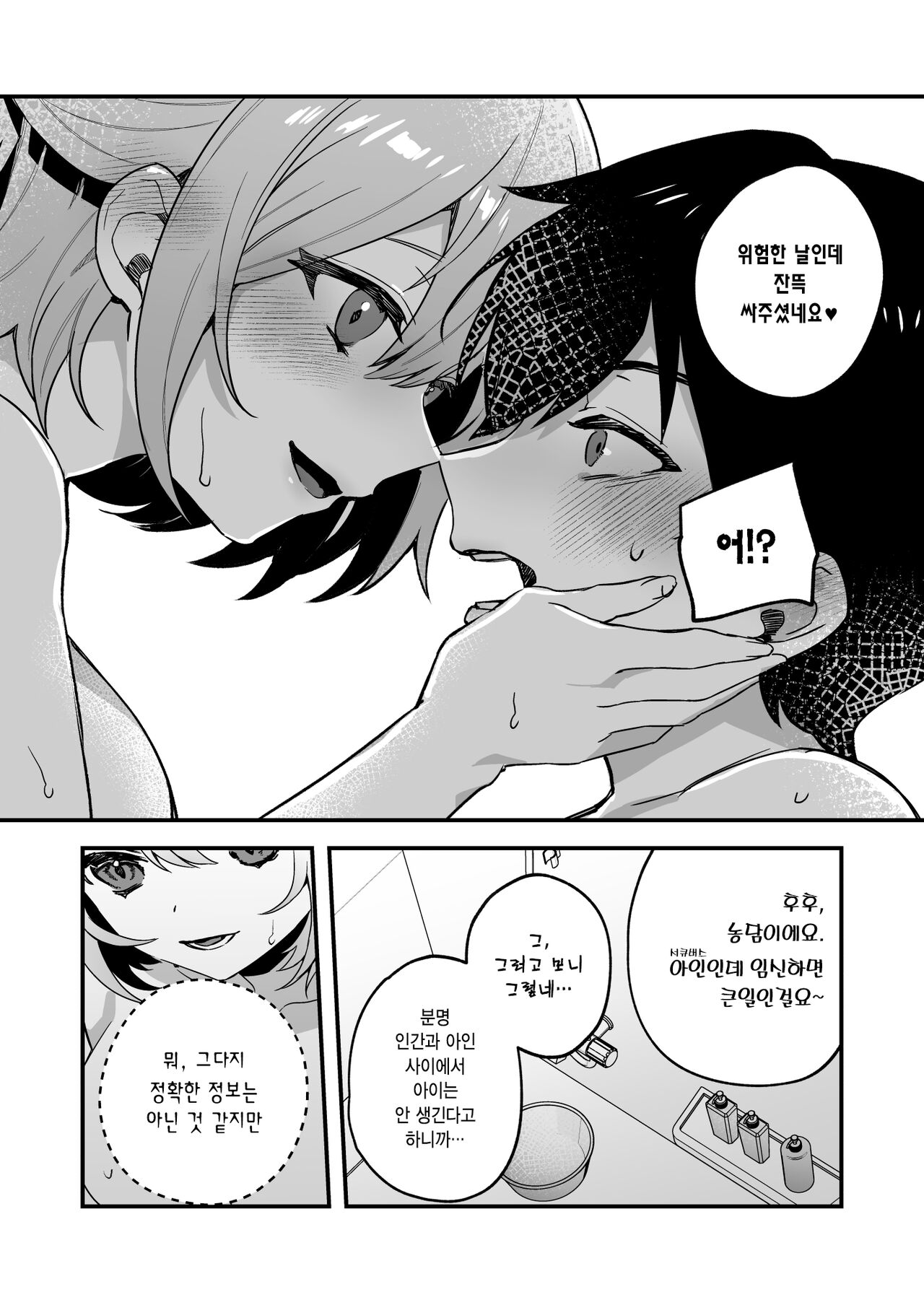 [nikukyu (Shinima, Sasaki Shino)] Yazuki Shimai no Hijou Shoku 2 | 야즈키 자매의 비상식량 2 [Koran] [Digital] 图片编号 25