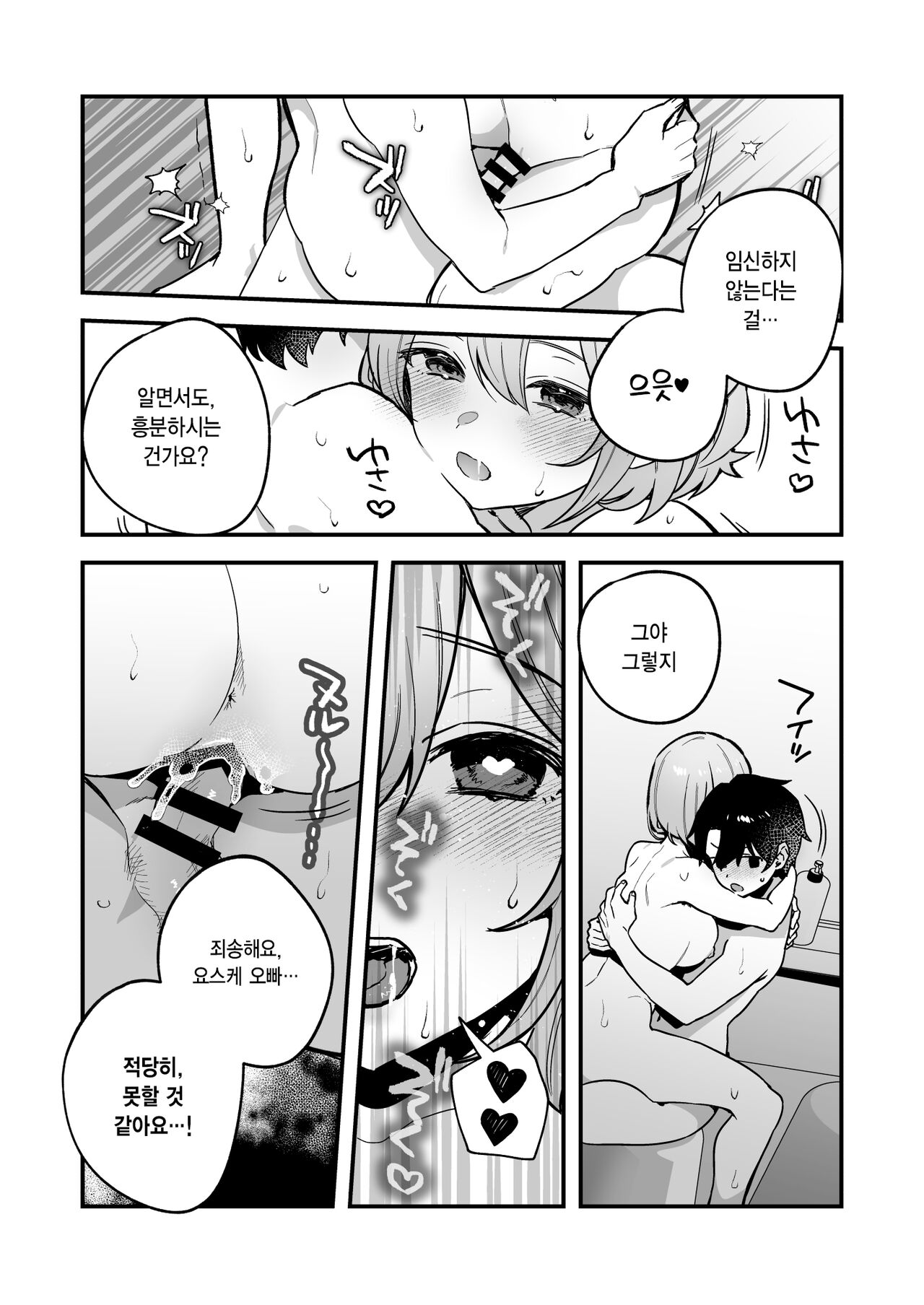 [nikukyu (Shinima, Sasaki Shino)] Yazuki Shimai no Hijou Shoku 2 | 야즈키 자매의 비상식량 2 [Koran] [Digital] 图片编号 29