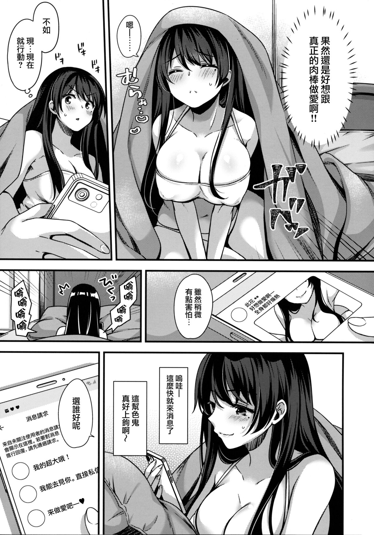 (C101) [Momo9 (Shiratama Yomogi)] Motto Kimochi ii koto [Chinese] [无毒汉化组] 画像番号 4