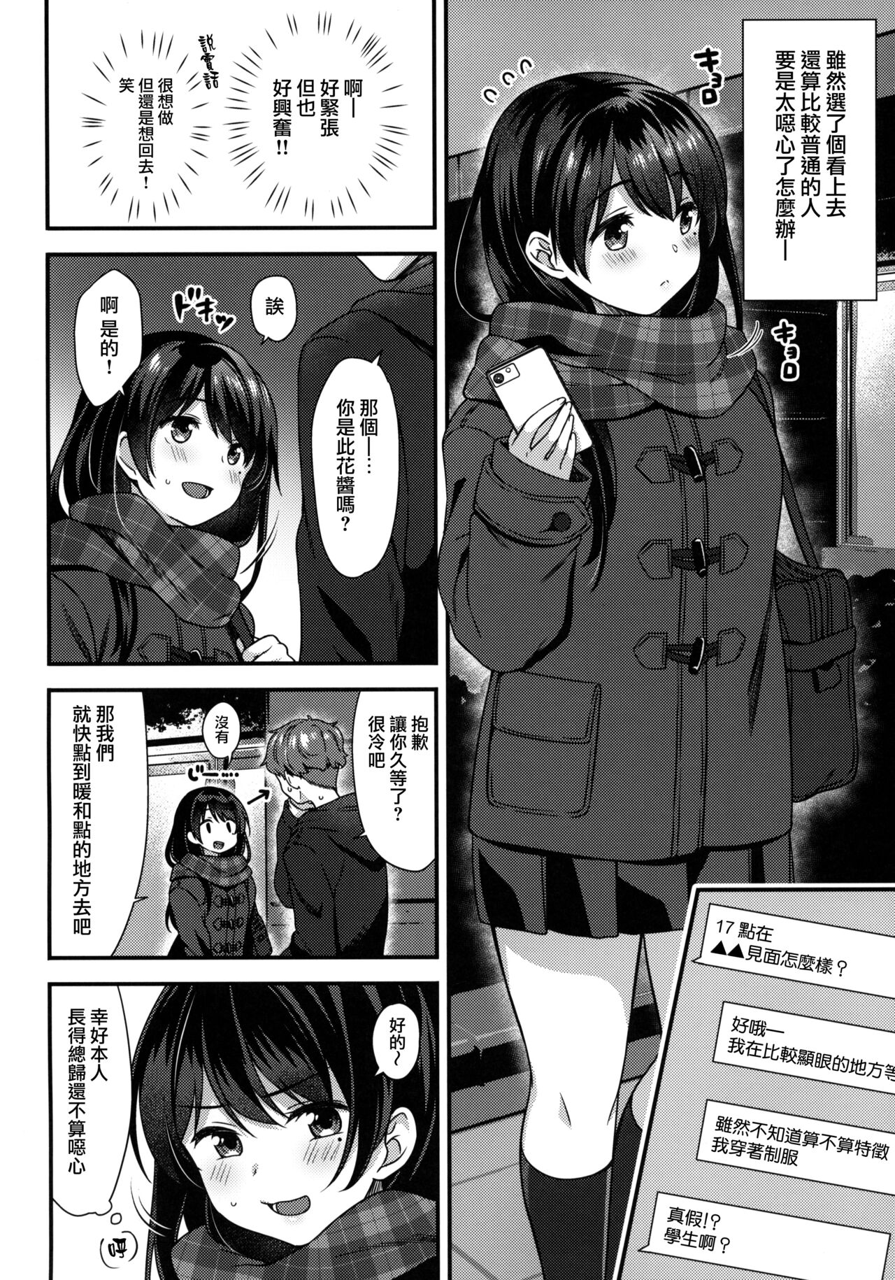 (C101) [Momo9 (Shiratama Yomogi)] Motto Kimochi ii koto [Chinese] [无毒汉化组] 画像番号 5