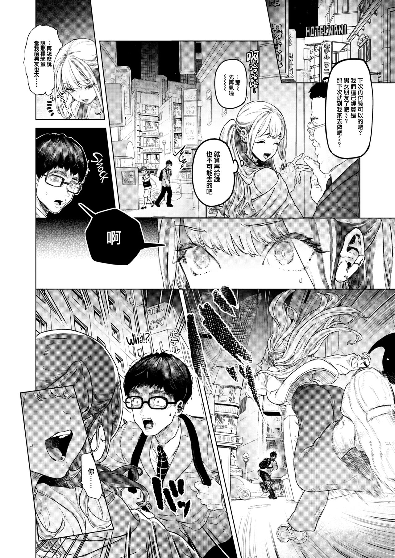 [Ohkami Ryousuke] movie friend (COMIC Shitsurakuten 2023-07) [Chinese] [大鸟可不敢乱转汉化]  [Decensored] [Digital] 图片编号 2