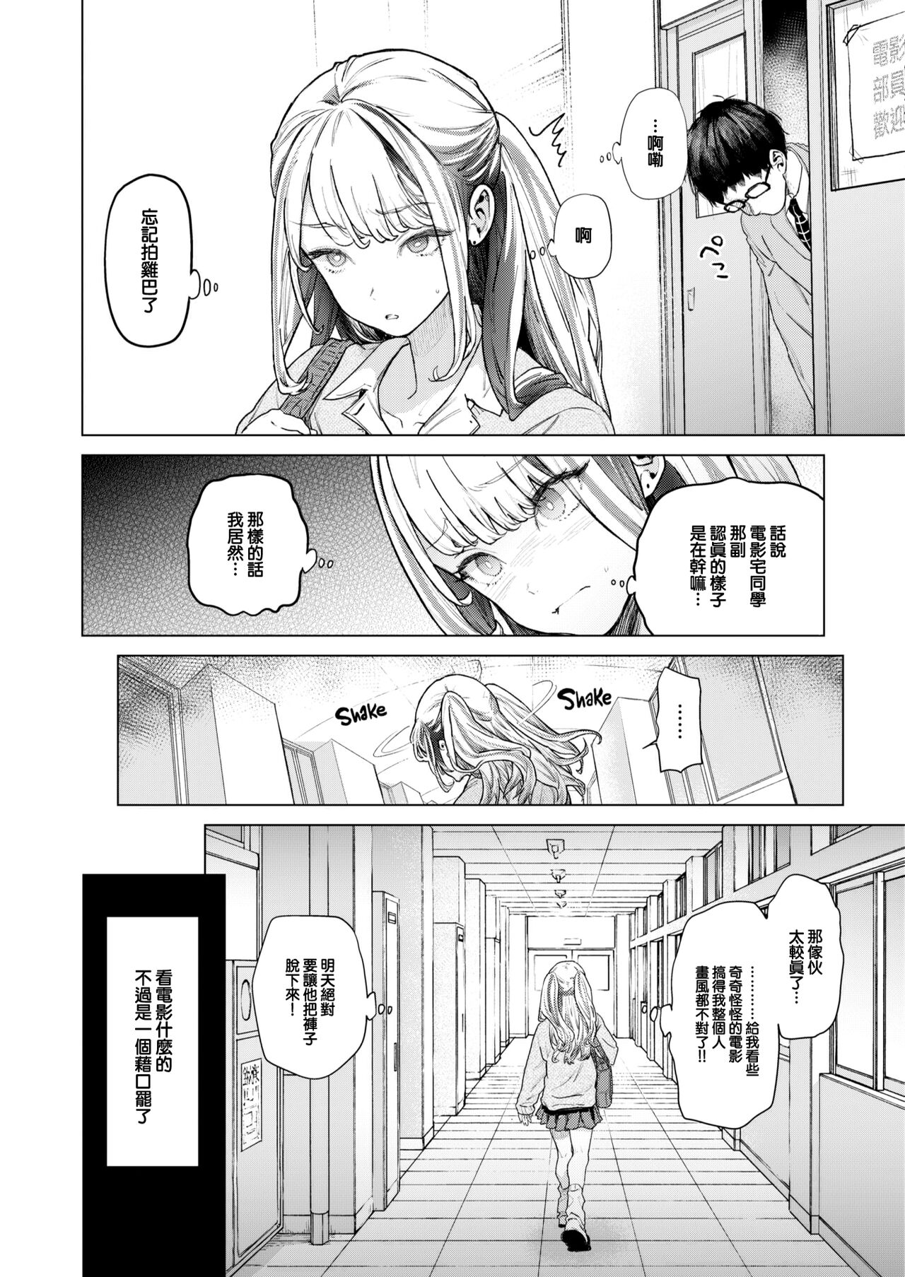 [Ohkami Ryousuke] movie friend (COMIC Shitsurakuten 2023-07) [Chinese] [大鸟可不敢乱转汉化]  [Decensored] [Digital] 图片编号 6