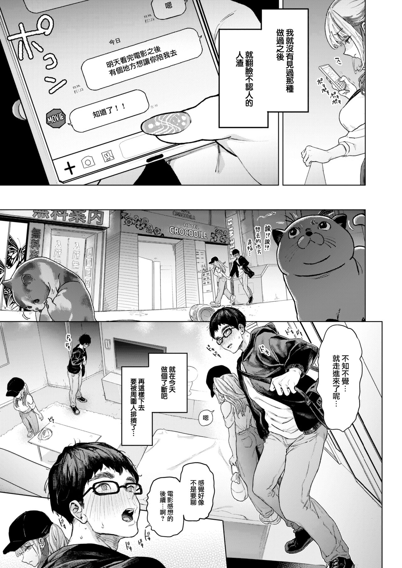 [Ohkami Ryousuke] movie friend (COMIC Shitsurakuten 2023-07) [Chinese] [大鸟可不敢乱转汉化]  [Decensored] [Digital] 图片编号 13