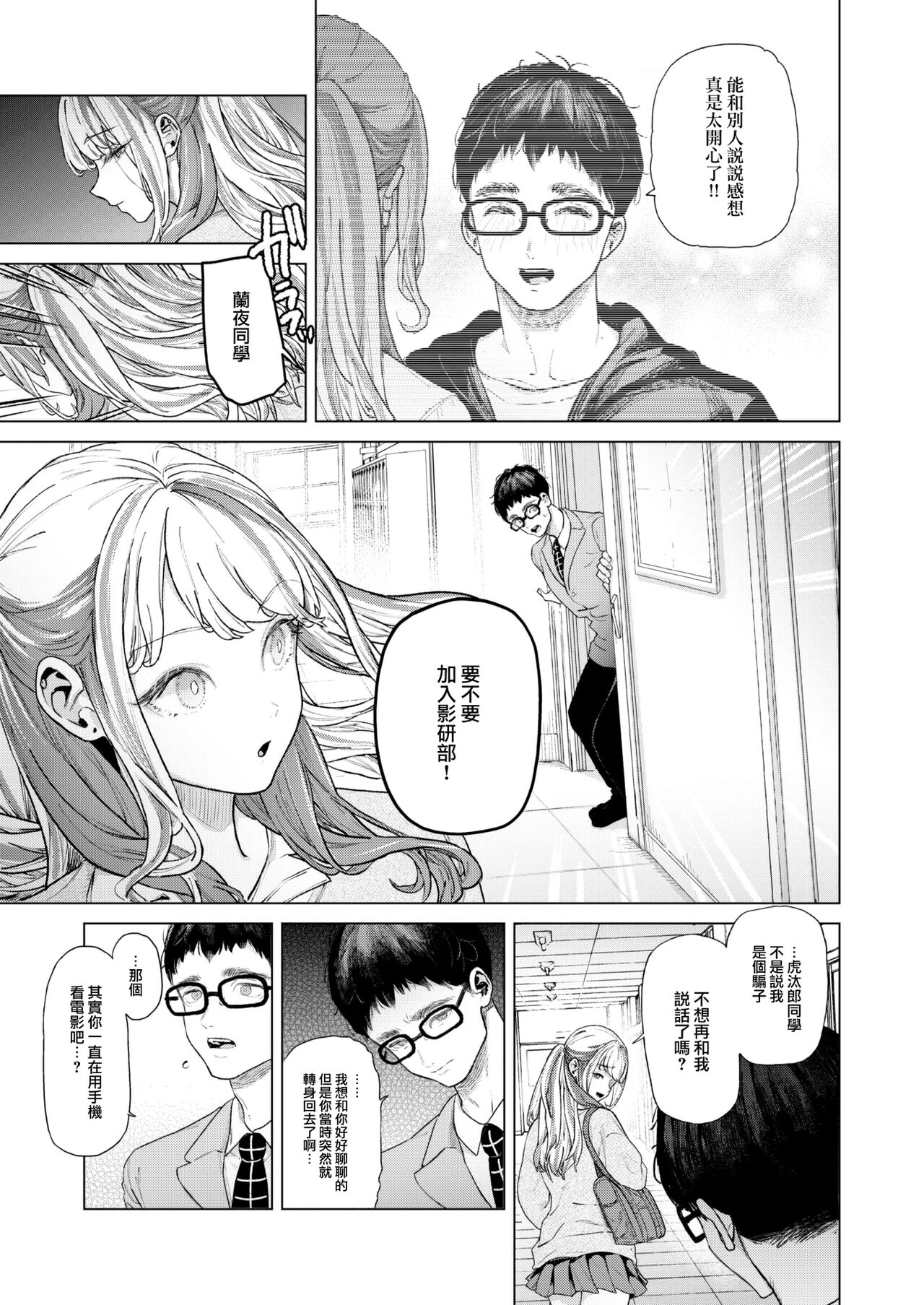 [Ohkami Ryousuke] movie friend (COMIC Shitsurakuten 2023-07) [Chinese] [大鸟可不敢乱转汉化]  [Decensored] [Digital] 图片编号 39