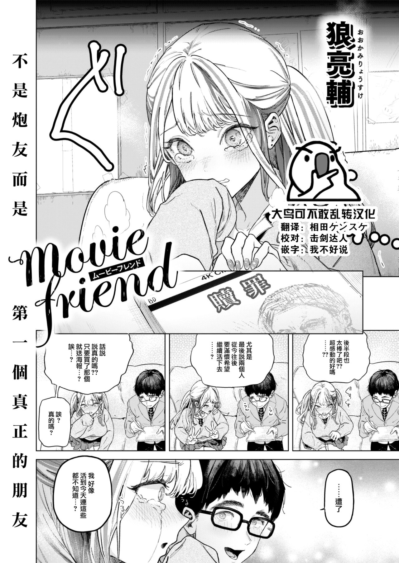 [Ohkami Ryousuke] movie friend (COMIC Shitsurakuten 2023-07) [Chinese] [大鸟可不敢乱转汉化]  [Decensored] [Digital] 图片编号 41