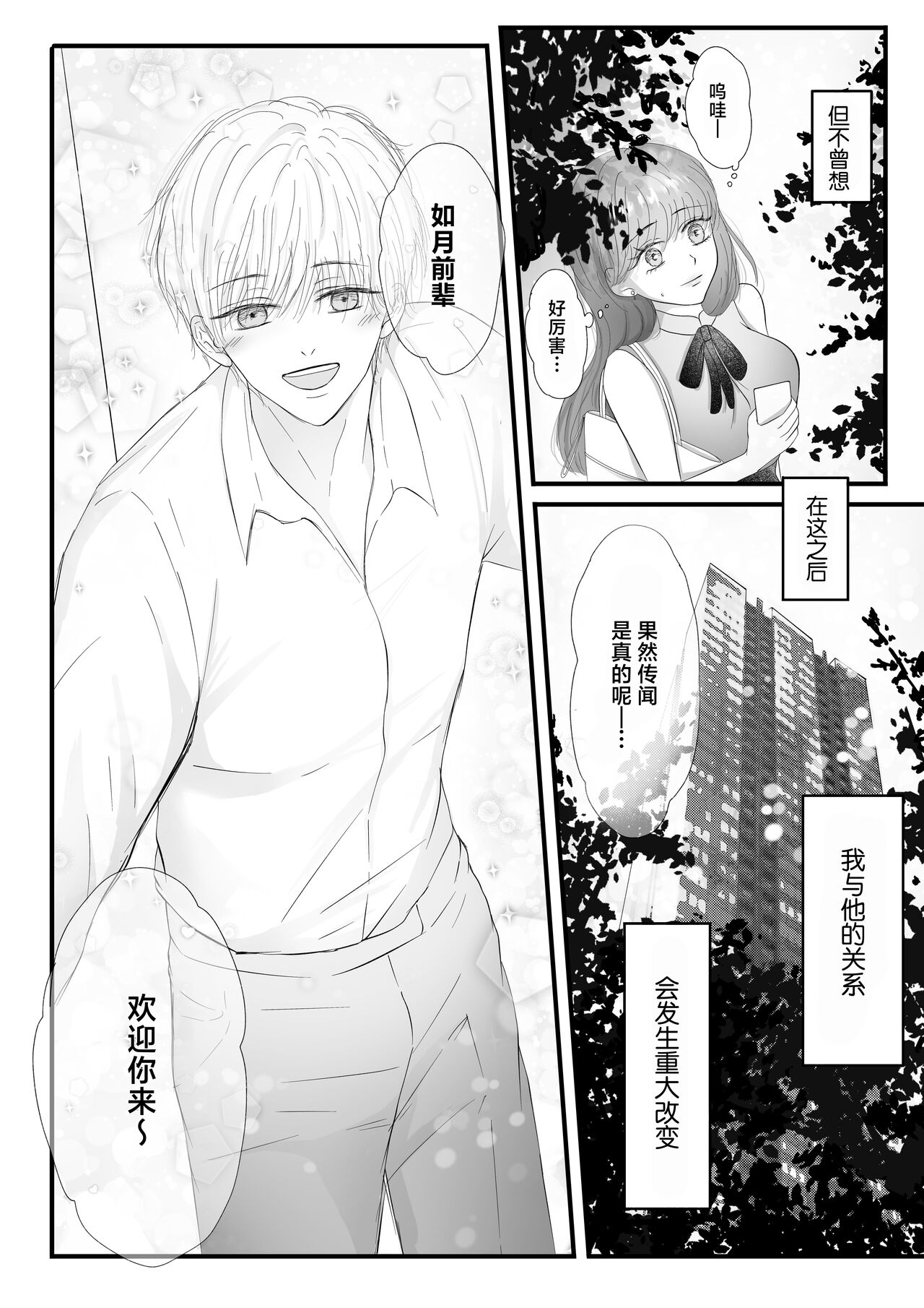 [Ash+]  Yandere kōhai no kyō ai kara nige rarenai | 无法从病娇后辈的狂爱中逃离 [Chinese] [莉赛特汉化组] 6eme image