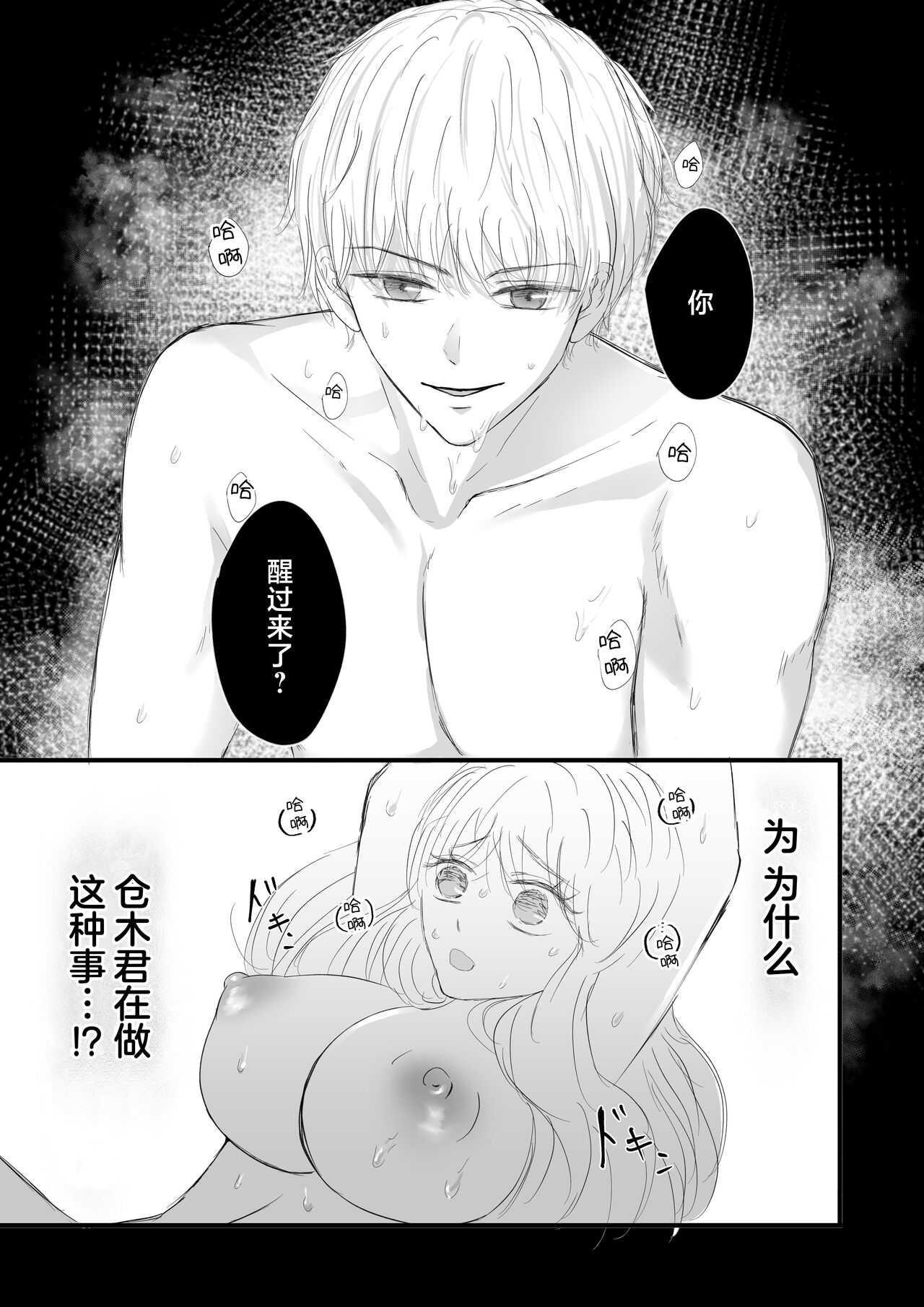 [Ash+]  Yandere kōhai no kyō ai kara nige rarenai | 无法从病娇后辈的狂爱中逃离 [Chinese] [莉赛特汉化组] 12eme image