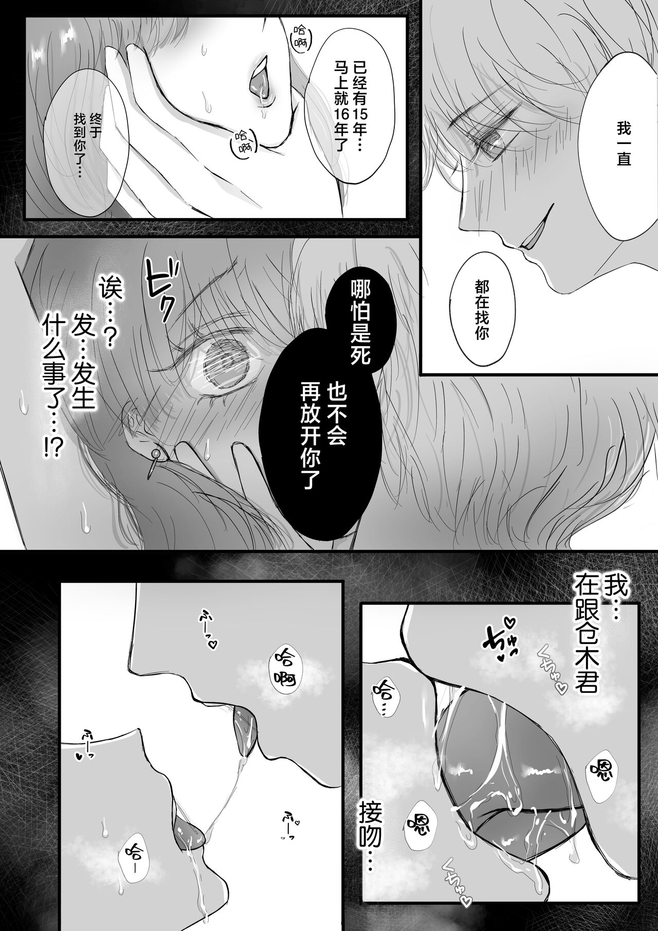 [Ash+]  Yandere kōhai no kyō ai kara nige rarenai | 无法从病娇后辈的狂爱中逃离 [Chinese] [莉赛特汉化组] 13eme image