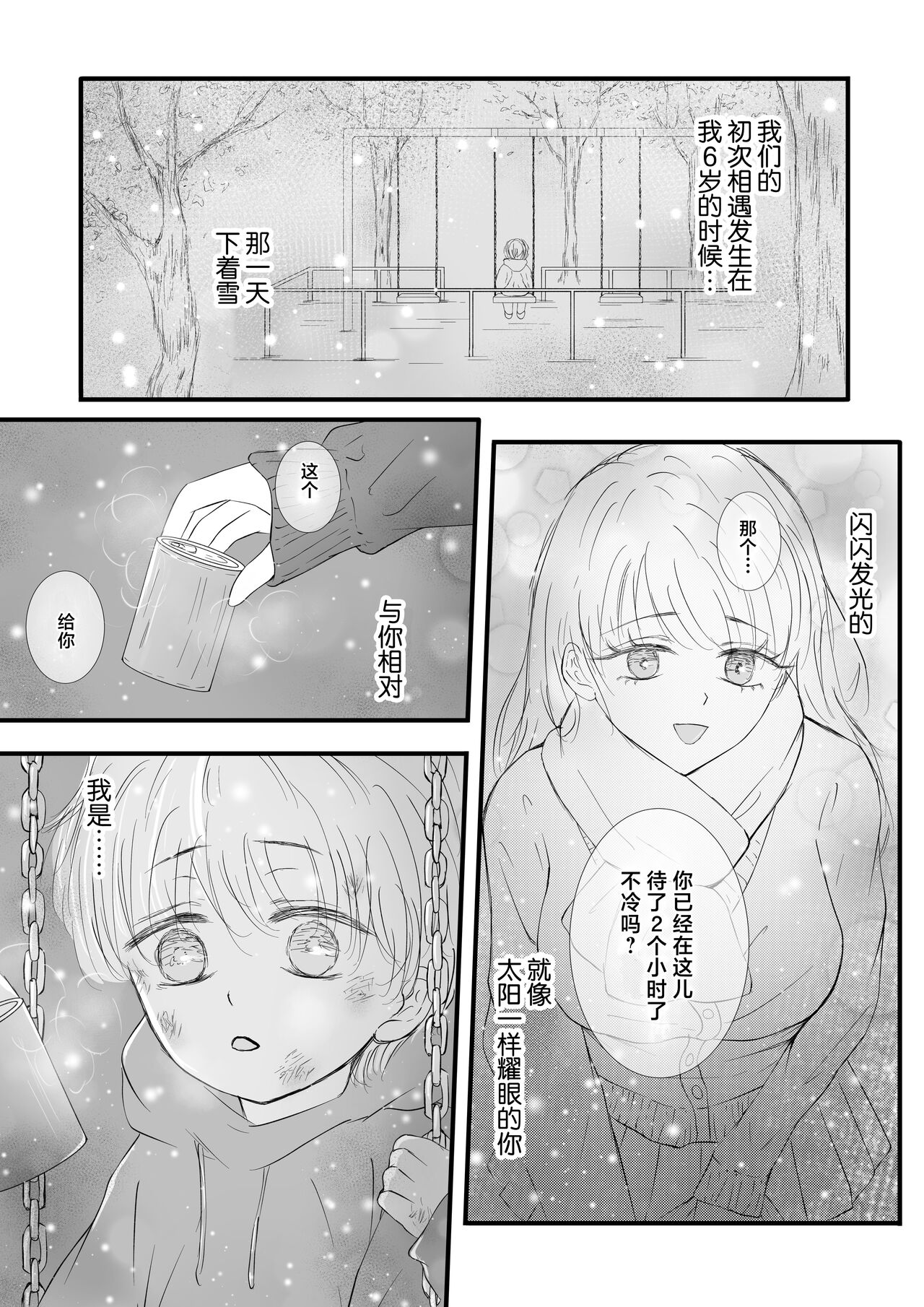 [Ash+]  Yandere kōhai no kyō ai kara nige rarenai | 无法从病娇后辈的狂爱中逃离 [Chinese] [莉赛特汉化组] 18eme image