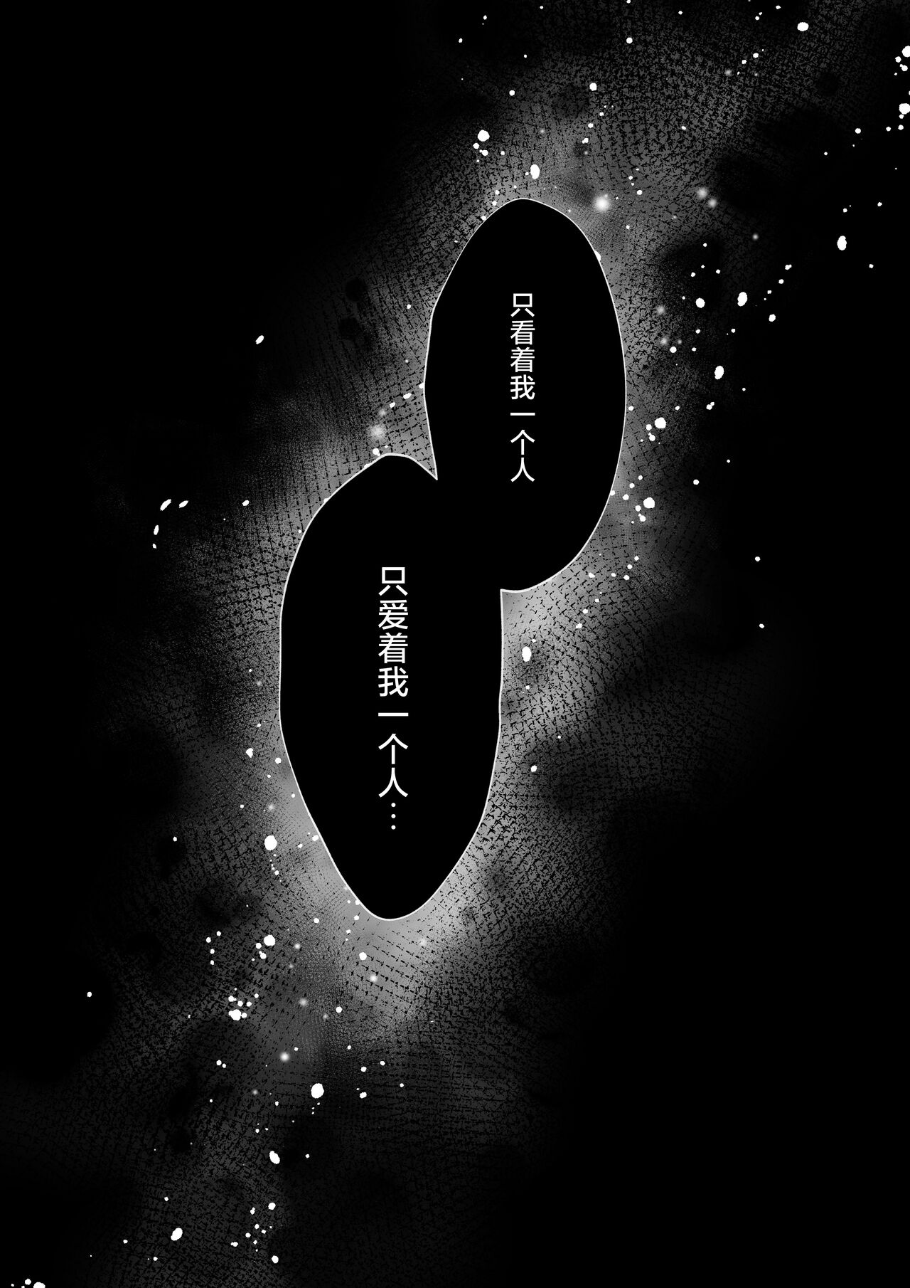 [Ash+]  Yandere kōhai no kyō ai kara nige rarenai | 无法从病娇后辈的狂爱中逃离 [Chinese] [莉赛特汉化组] 34eme image