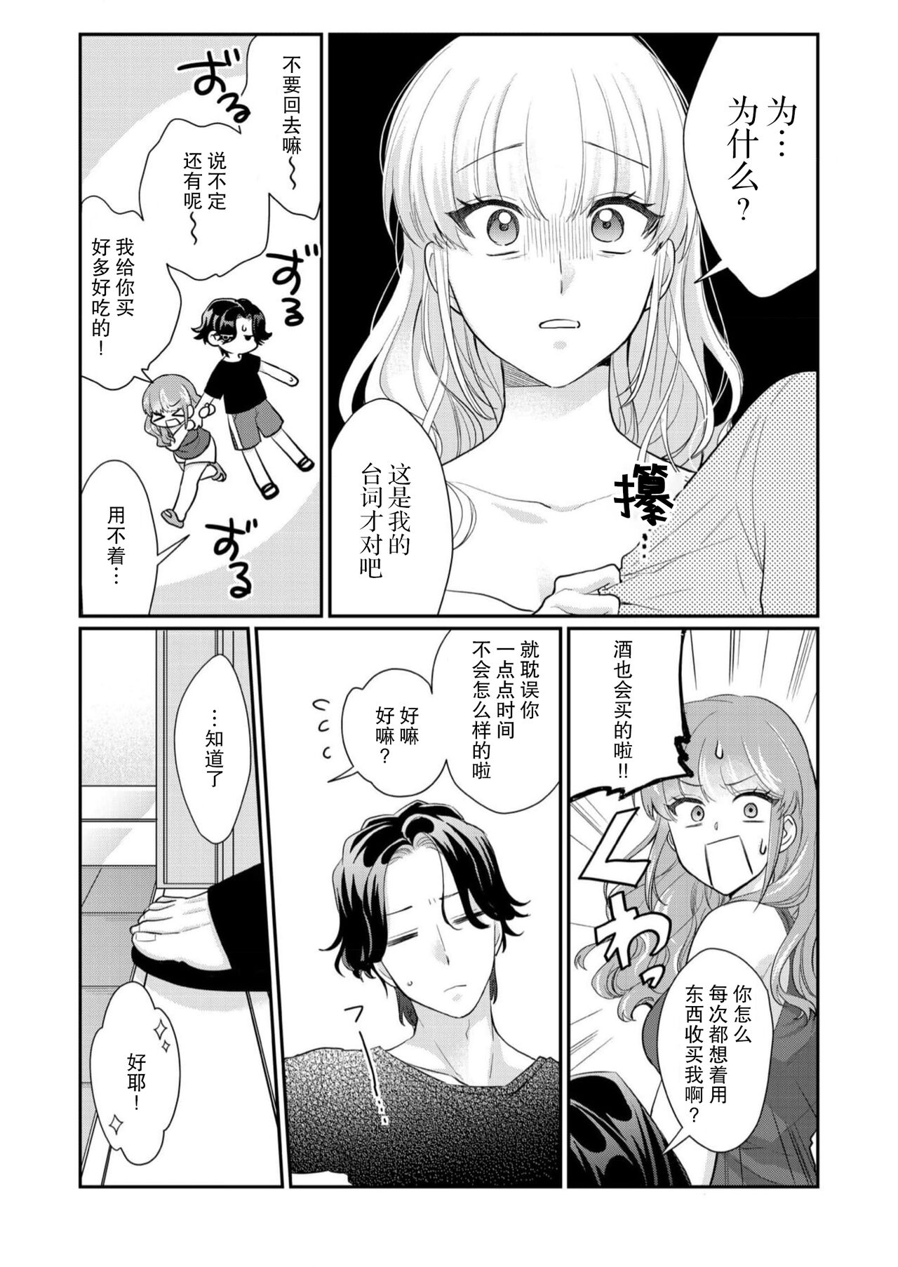 [Naruse Makata] Sawatte Oshiete Takahashi-kun! Douryou to Fushidarana Kyuujitsu | 摸摸我教教我高桥先生! 和同事一起的放荡假日 1-7 end [Chinese] [莉赛特汉化组] 이미지 번호 51