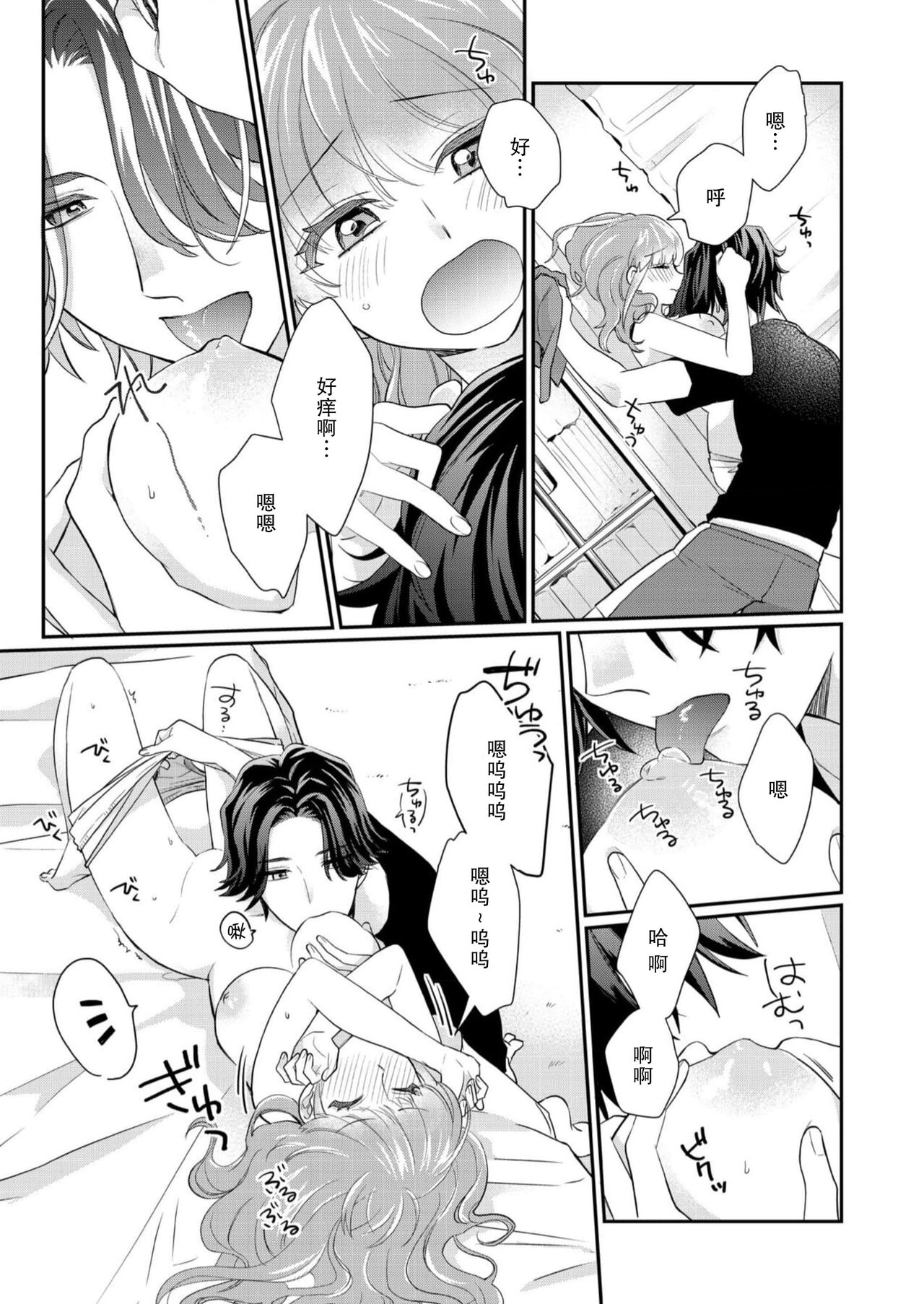 [Naruse Makata] Sawatte Oshiete Takahashi-kun! Douryou to Fushidarana Kyuujitsu | 摸摸我教教我高桥先生! 和同事一起的放荡假日 1-7 end [Chinese] [莉赛特汉化组] 이미지 번호 58