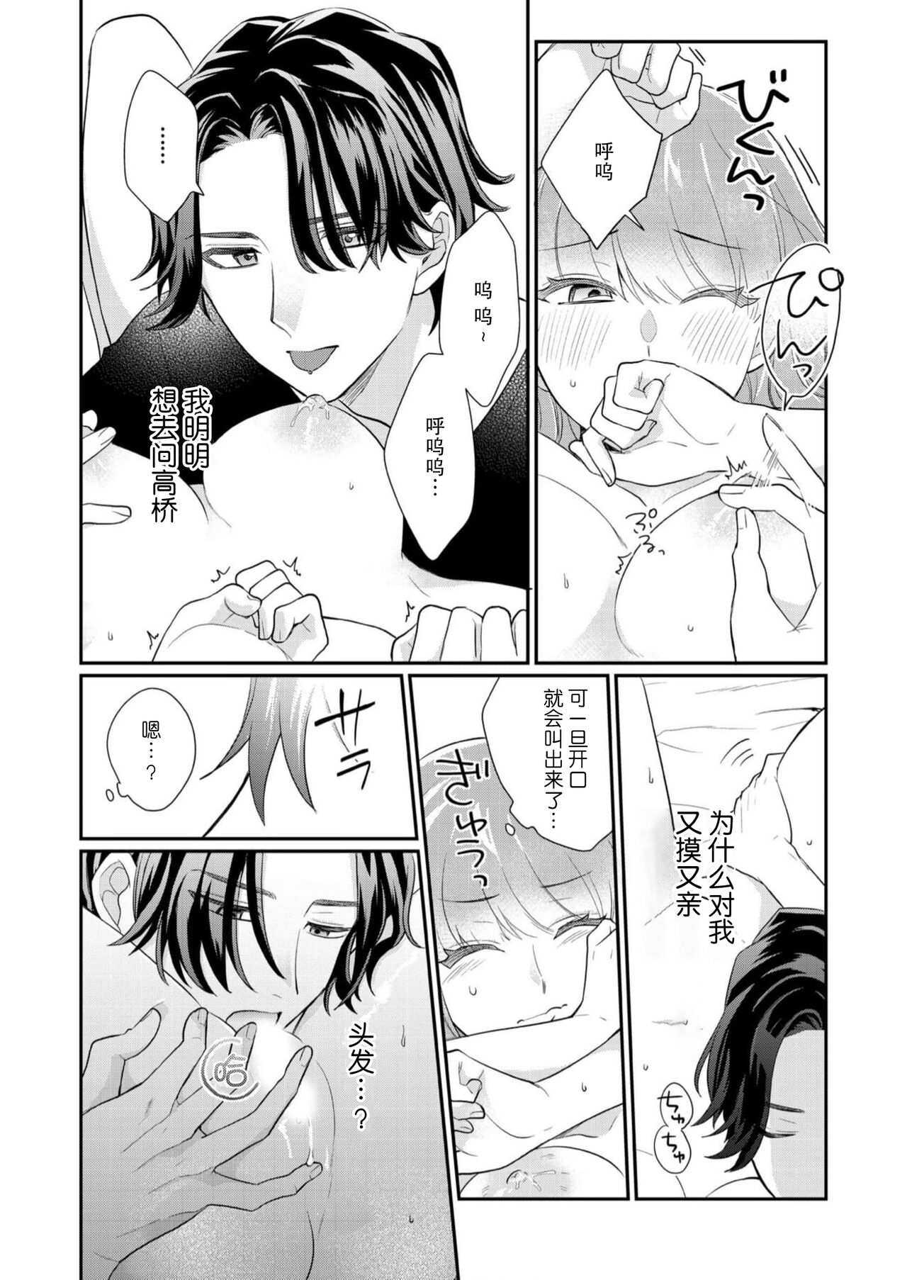 [Naruse Makata] Sawatte Oshiete Takahashi-kun! Douryou to Fushidarana Kyuujitsu | 摸摸我教教我高桥先生! 和同事一起的放荡假日 1-7 end [Chinese] [莉赛特汉化组] 이미지 번호 59