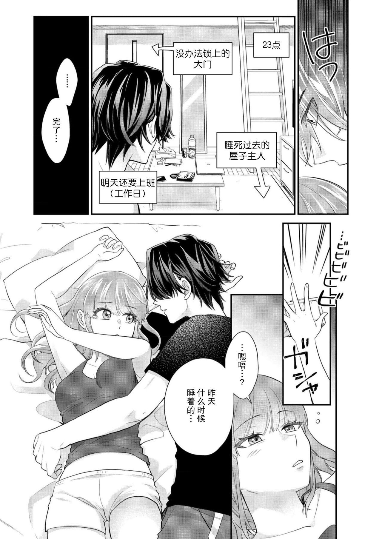 [Naruse Makata] Sawatte Oshiete Takahashi-kun! Douryou to Fushidarana Kyuujitsu | 摸摸我教教我高桥先生! 和同事一起的放荡假日 1-7 end [Chinese] [莉赛特汉化组] 이미지 번호 71