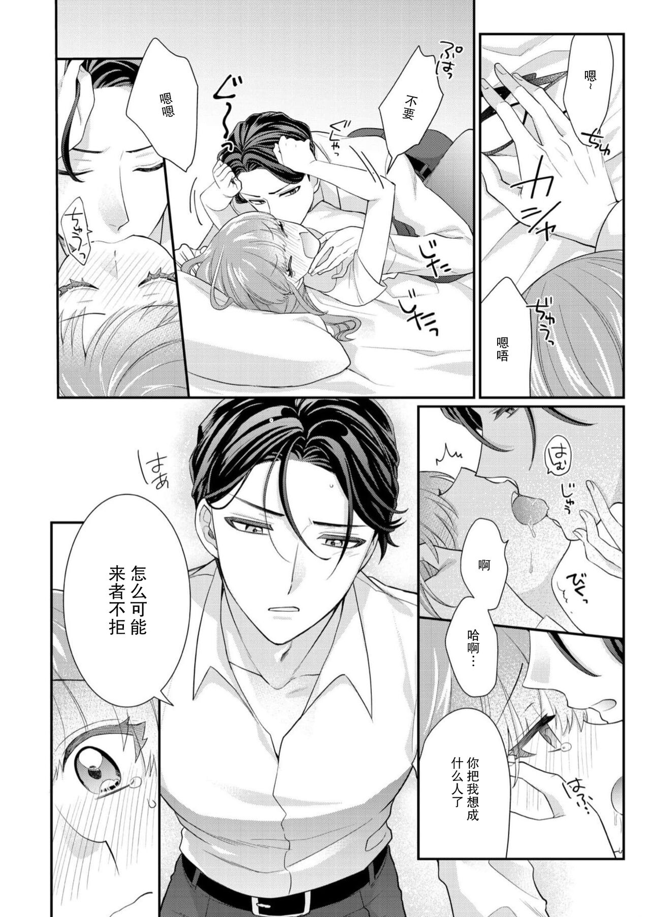 [Naruse Makata] Sawatte Oshiete Takahashi-kun! Douryou to Fushidarana Kyuujitsu | 摸摸我教教我高桥先生! 和同事一起的放荡假日 1-7 end [Chinese] [莉赛特汉化组] 이미지 번호 101