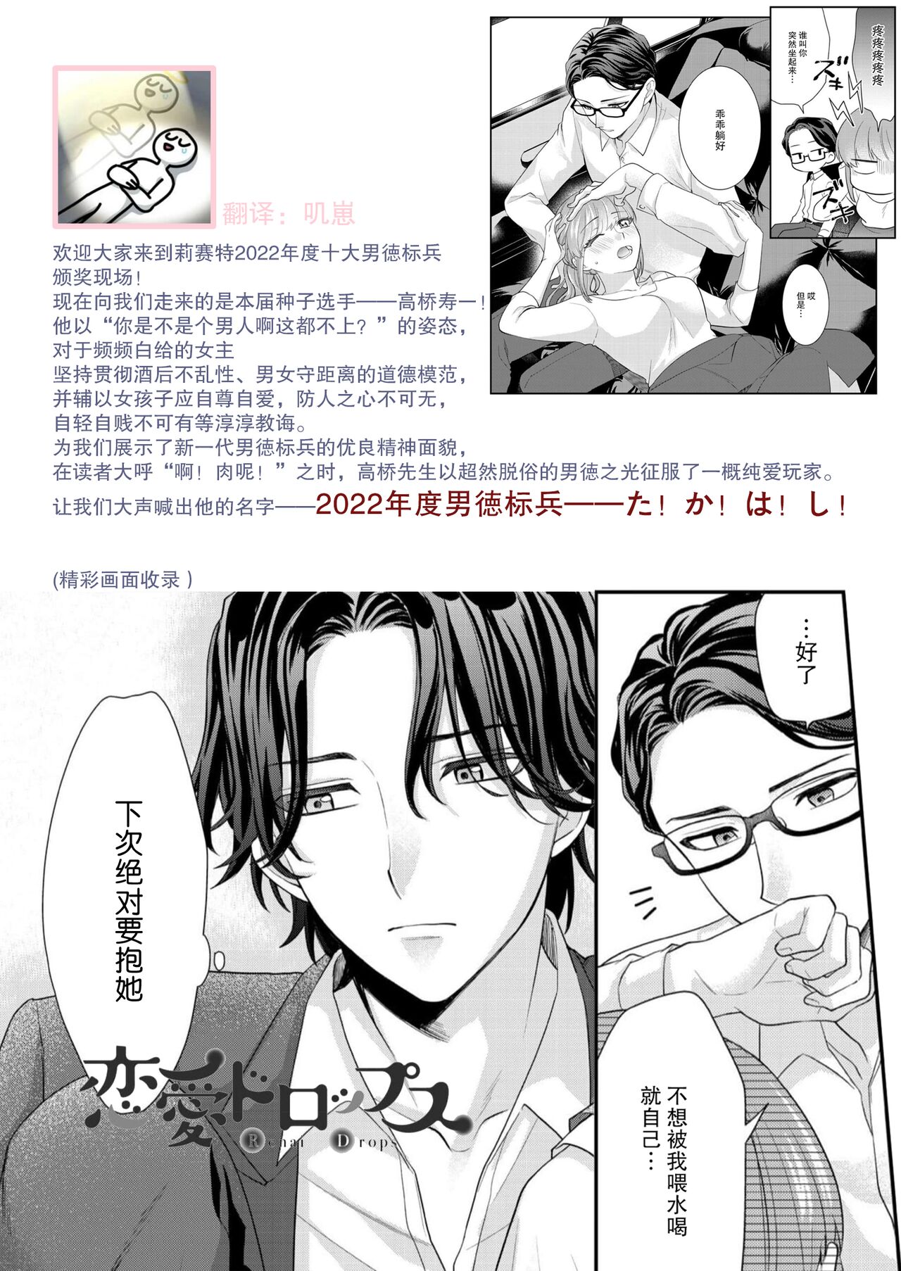 [Naruse Makata] Sawatte Oshiete Takahashi-kun! Douryou to Fushidarana Kyuujitsu | 摸摸我教教我高桥先生! 和同事一起的放荡假日 1-7 end [Chinese] [莉赛特汉化组] 이미지 번호 106