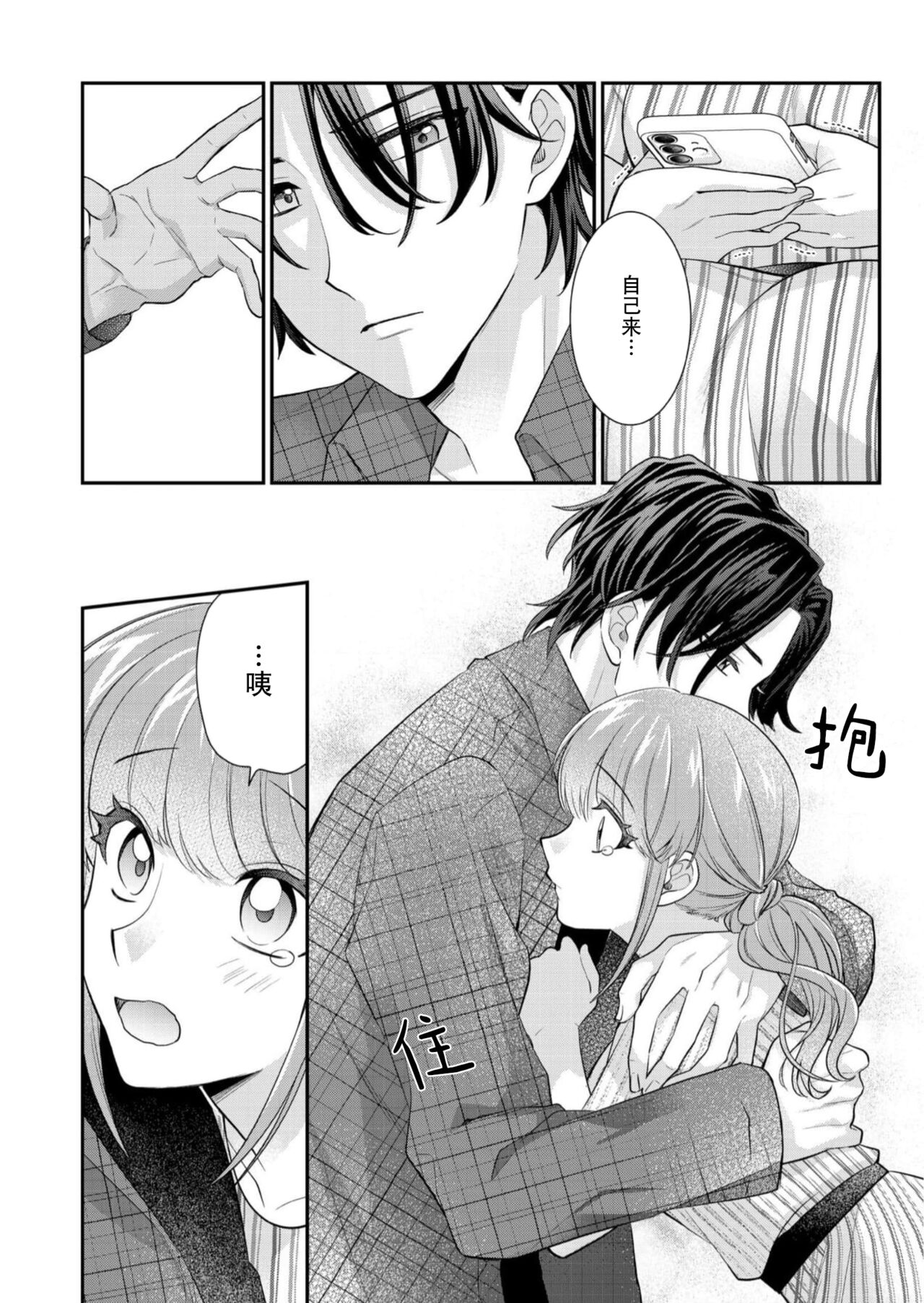 [Naruse Makata] Sawatte Oshiete Takahashi-kun! Douryou to Fushidarana Kyuujitsu | 摸摸我教教我高桥先生! 和同事一起的放荡假日 1-7 end [Chinese] [莉赛特汉化组] 이미지 번호 127