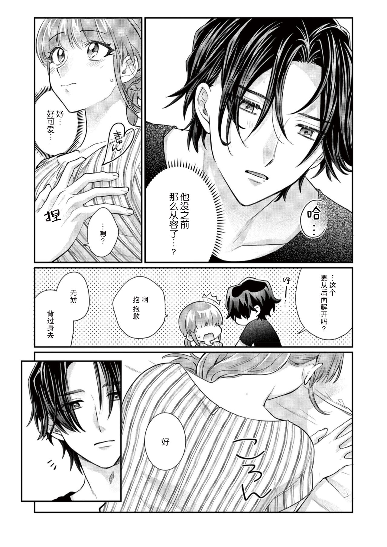 [Naruse Makata] Sawatte Oshiete Takahashi-kun! Douryou to Fushidarana Kyuujitsu | 摸摸我教教我高桥先生! 和同事一起的放荡假日 1-7 end [Chinese] [莉赛特汉化组] 이미지 번호 137