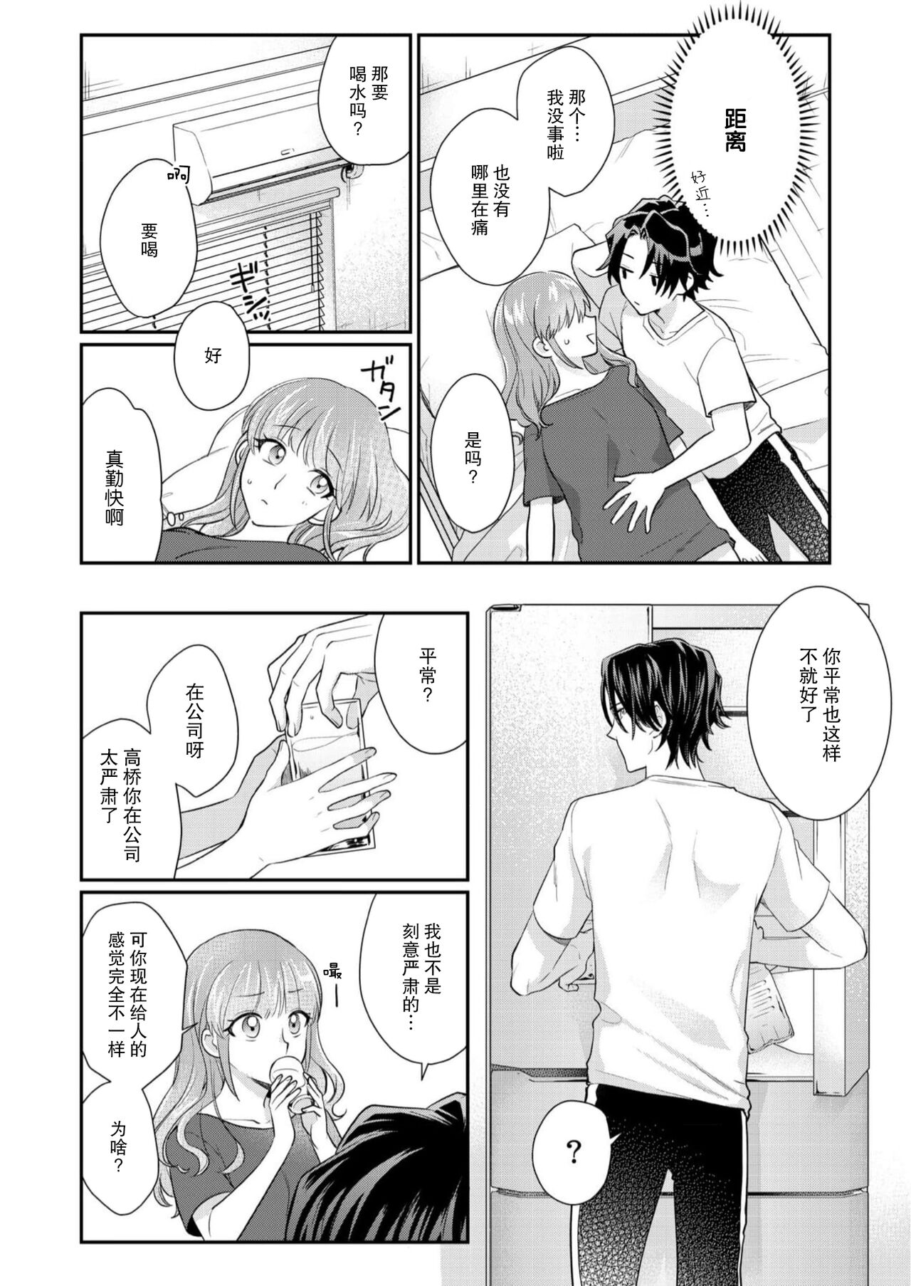 [Naruse Makata] Sawatte Oshiete Takahashi-kun! Douryou to Fushidarana Kyuujitsu | 摸摸我教教我高桥先生! 和同事一起的放荡假日 1-7 end [Chinese] [莉赛特汉化组] 이미지 번호 148