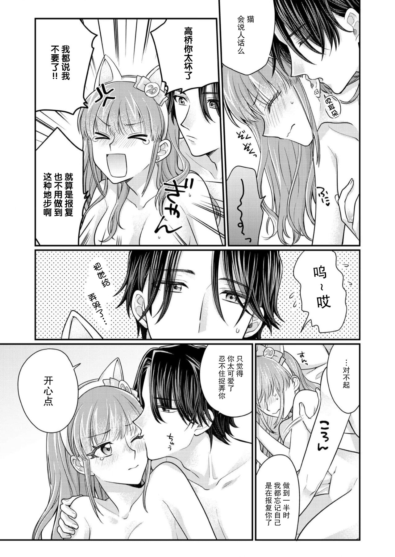 [Naruse Makata] Sawatte Oshiete Takahashi-kun! Douryou to Fushidarana Kyuujitsu | 摸摸我教教我高桥先生! 和同事一起的放荡假日 1-7 end [Chinese] [莉赛特汉化组] 이미지 번호 193