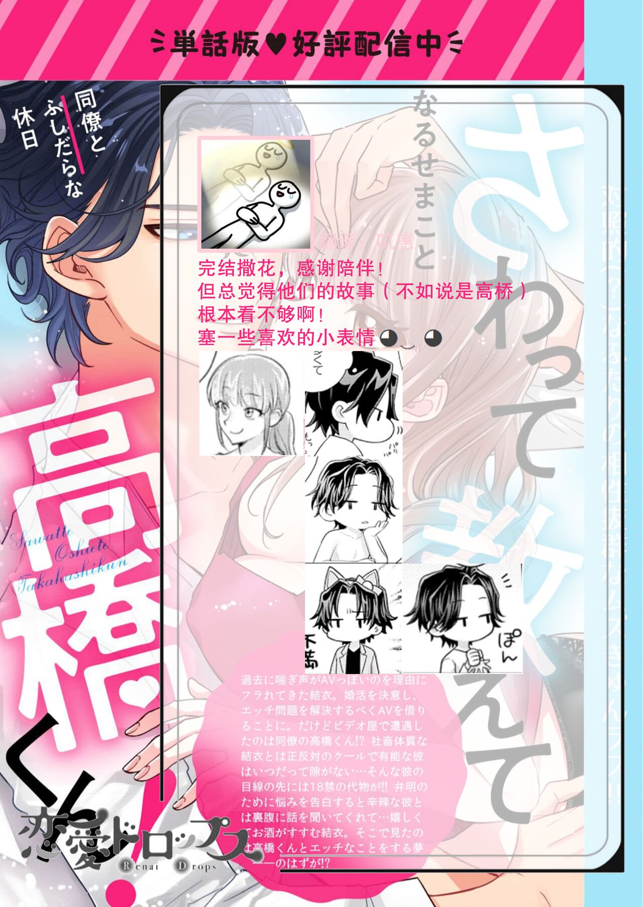 [Naruse Makata] Sawatte Oshiete Takahashi-kun! Douryou to Fushidarana Kyuujitsu | 摸摸我教教我高桥先生! 和同事一起的放荡假日 1-7 end [Chinese] [莉赛特汉化组] 이미지 번호 196