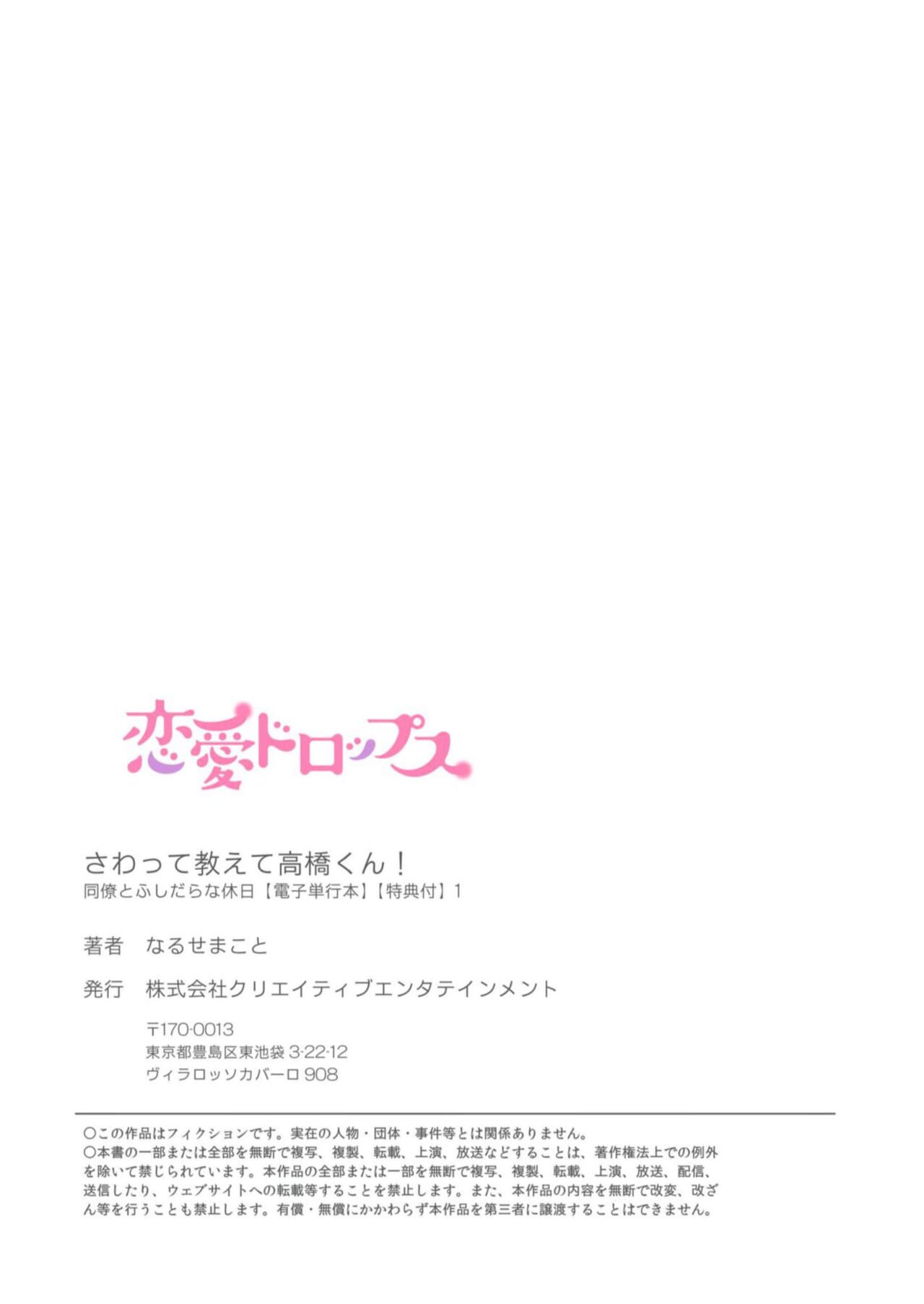 [Naruse Makata] Sawatte Oshiete Takahashi-kun! Douryou to Fushidarana Kyuujitsu | 摸摸我教教我高桥先生! 和同事一起的放荡假日 1-7 end [Chinese] [莉赛特汉化组] 이미지 번호 199