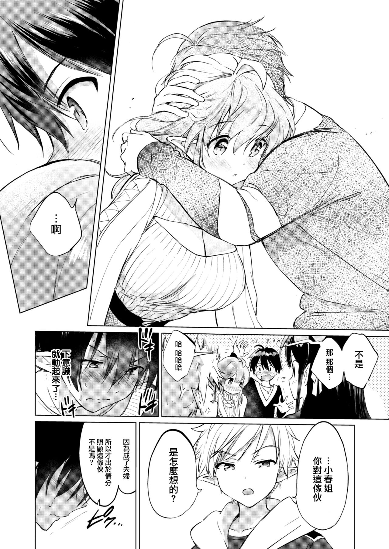 [つかこ] 蜜月パラダイス  [無修正] 90eme image