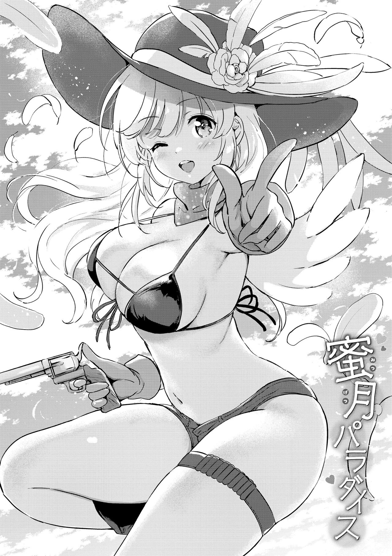 [つかこ] 蜜月パラダイス  [無修正] 140eme image