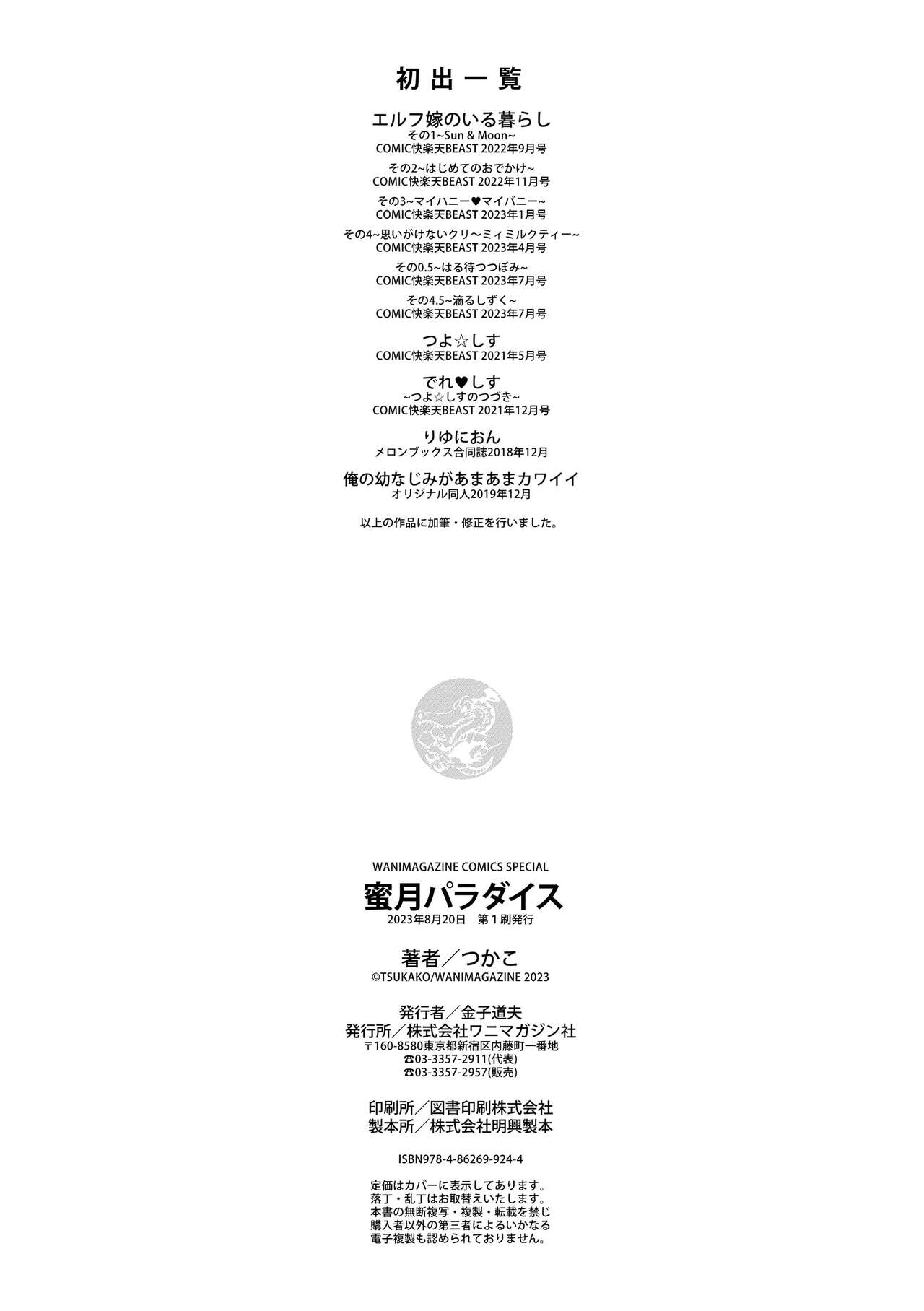 [つかこ] 蜜月パラダイス  [無修正] 224eme image