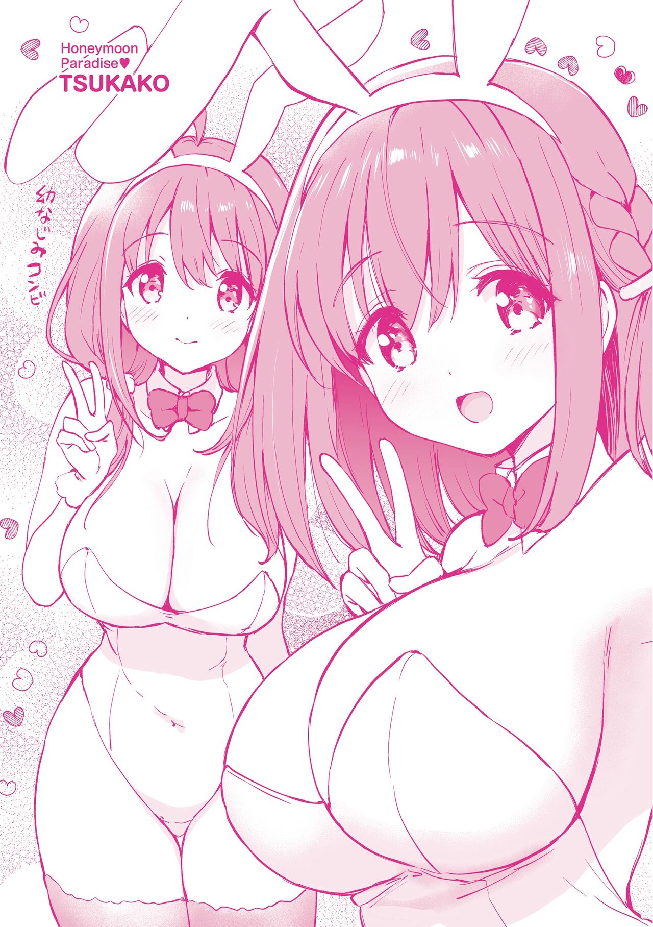 [つかこ] 蜜月パラダイス  [無修正] 226eme image