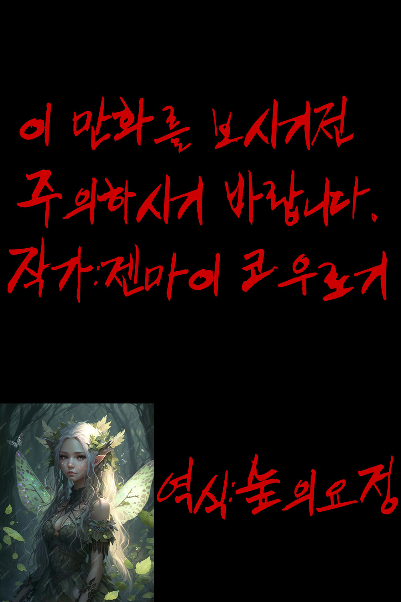 [Zenmai Kourogi] Tokunou Oba-chan Joshi -Kounai Seikou Hen tsuzuki | 특농 아줌마소녀 교내성교편 속 [Korean] [숲의요정] изображение № 1